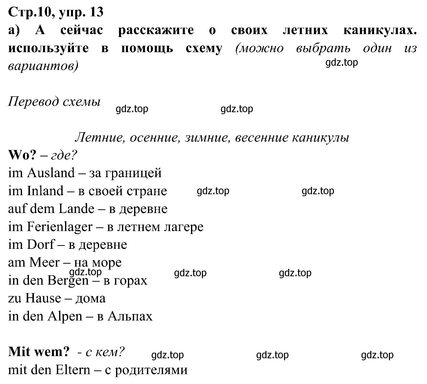 Решение номер 13 (страница 10) гдз по немецкому языку 8 класс Бим, Садомова, учебник