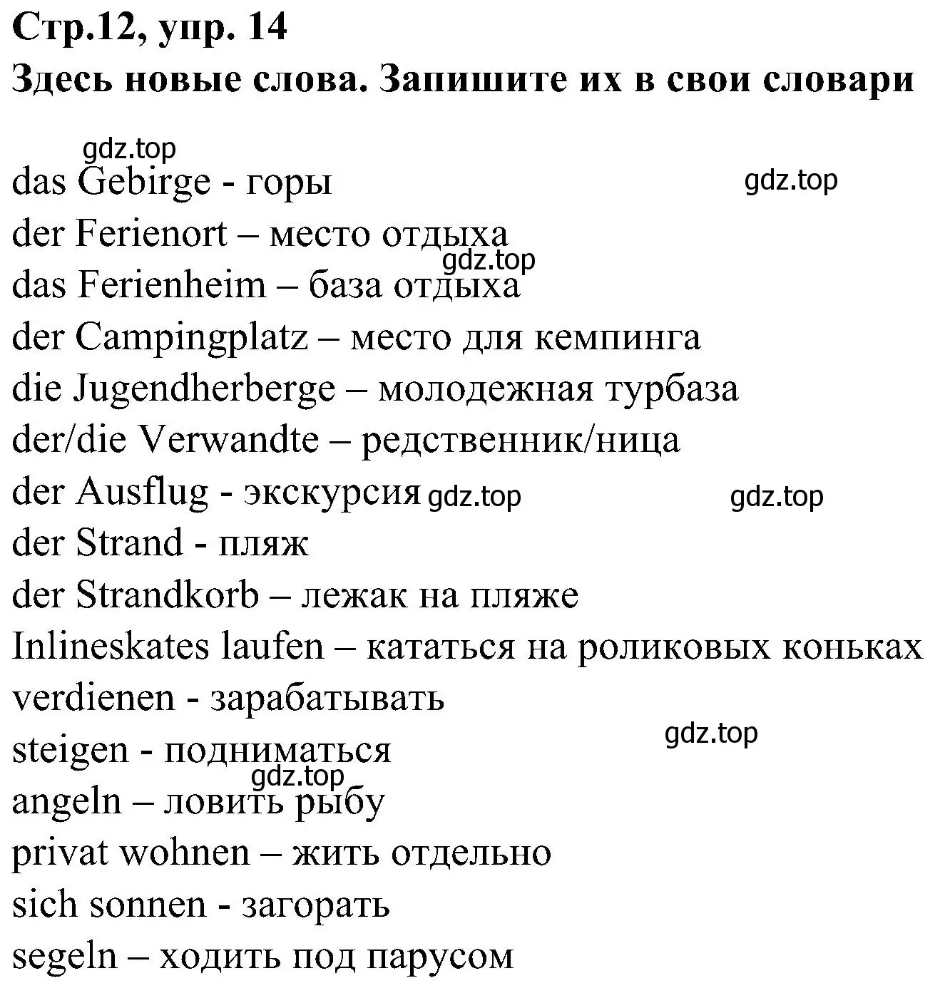 Решение номер 14 (страница 12) гдз по немецкому языку 8 класс Бим, Садомова, учебник