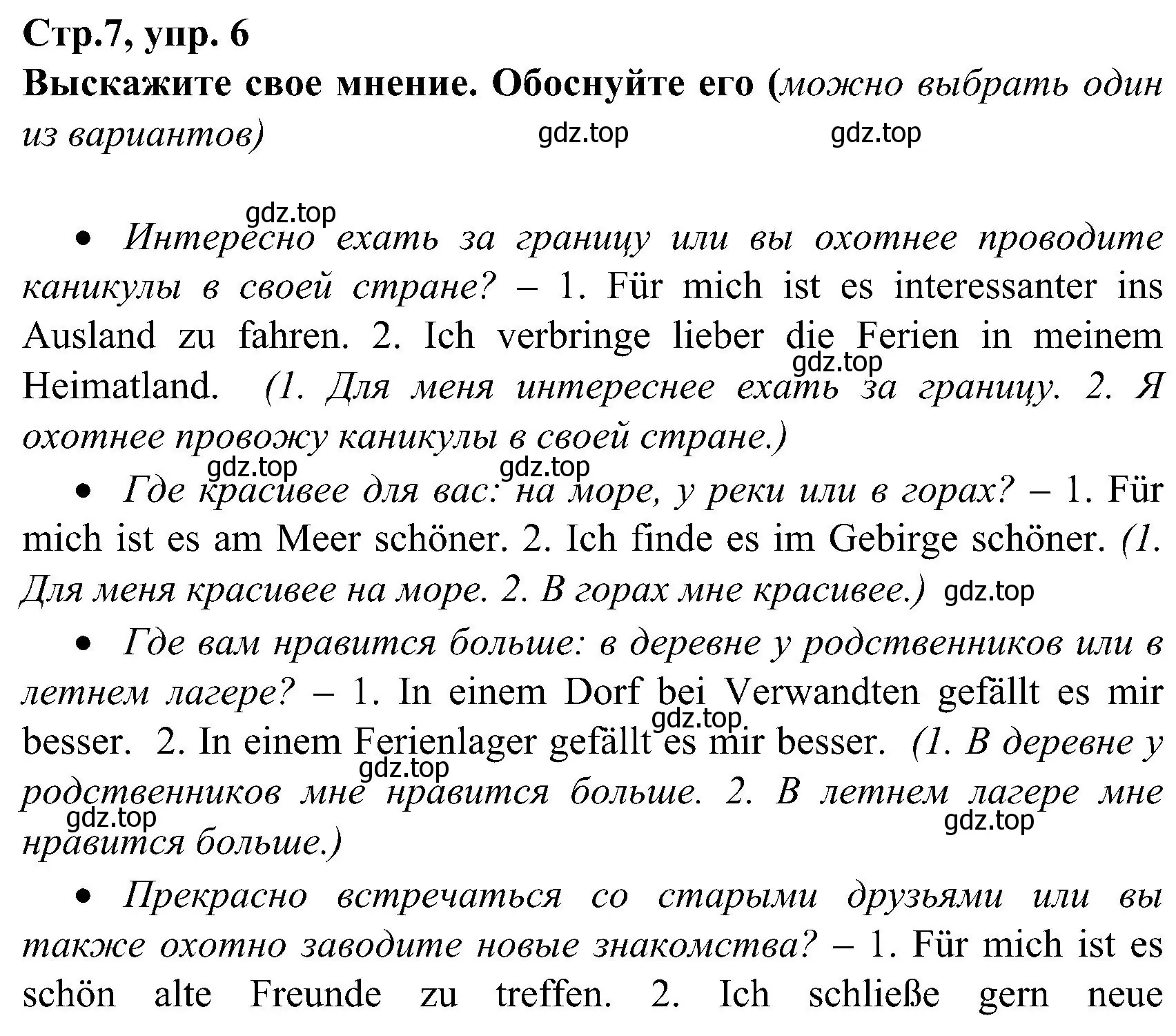 Решение номер 6 (страница 7) гдз по немецкому языку 8 класс Бим, Садомова, учебник