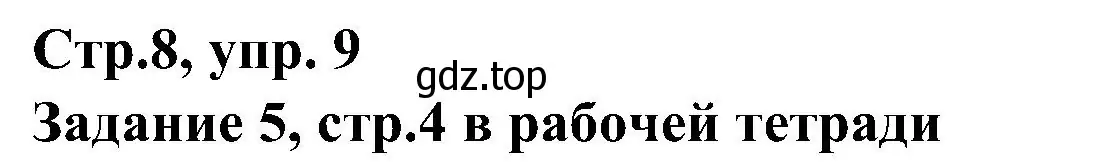 Решение номер 9 (страница 8) гдз по немецкому языку 8 класс Бим, Садомова, учебник