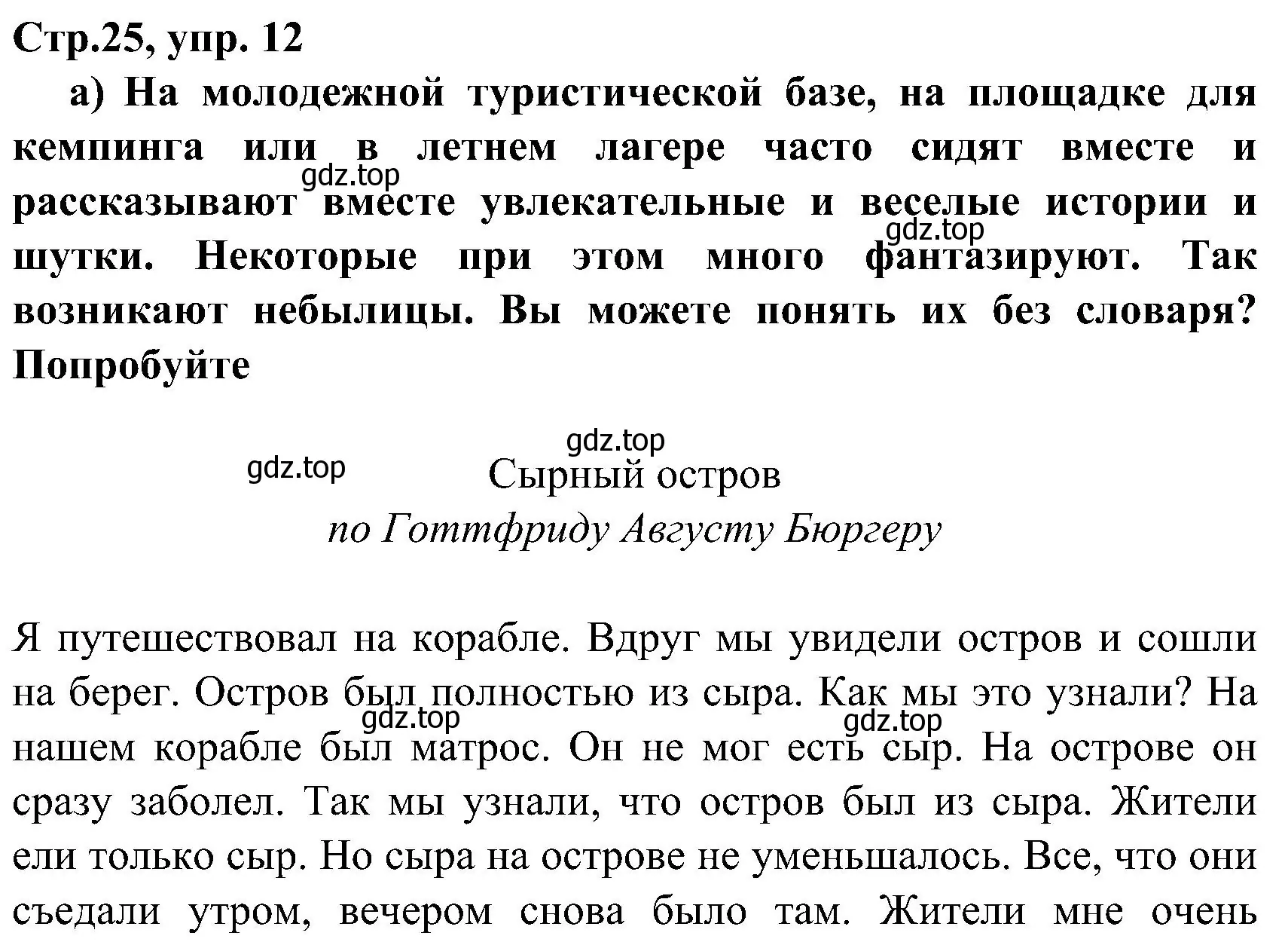 Решение номер 12 (страница 25) гдз по немецкому языку 8 класс Бим, Садомова, учебник