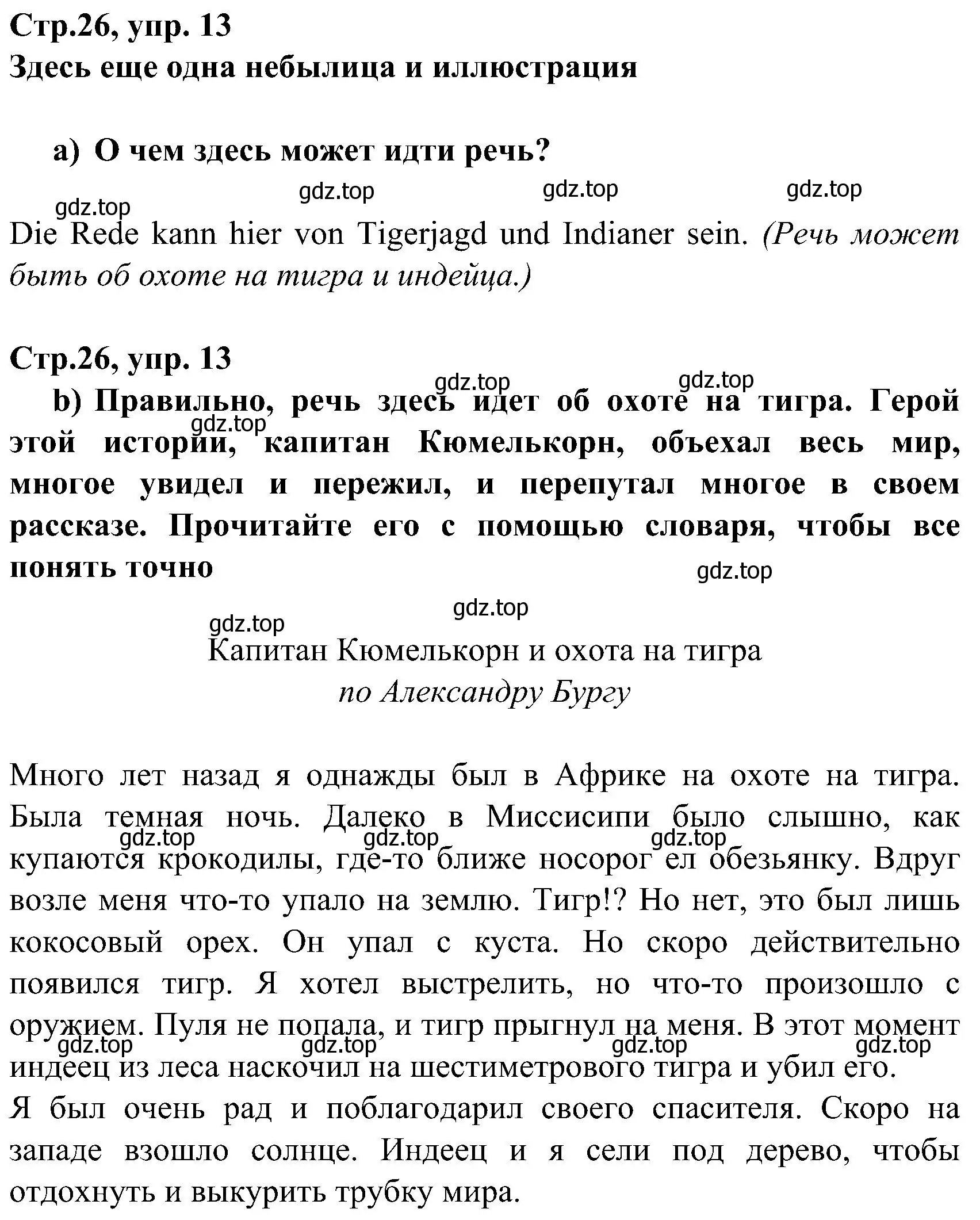 Решение номер 13 (страница 26) гдз по немецкому языку 8 класс Бим, Садомова, учебник