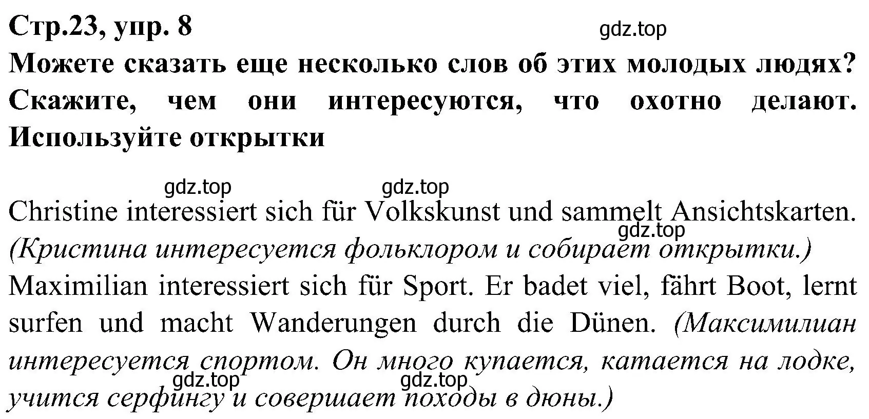 Решение номер 8 (страница 23) гдз по немецкому языку 8 класс Бим, Садомова, учебник