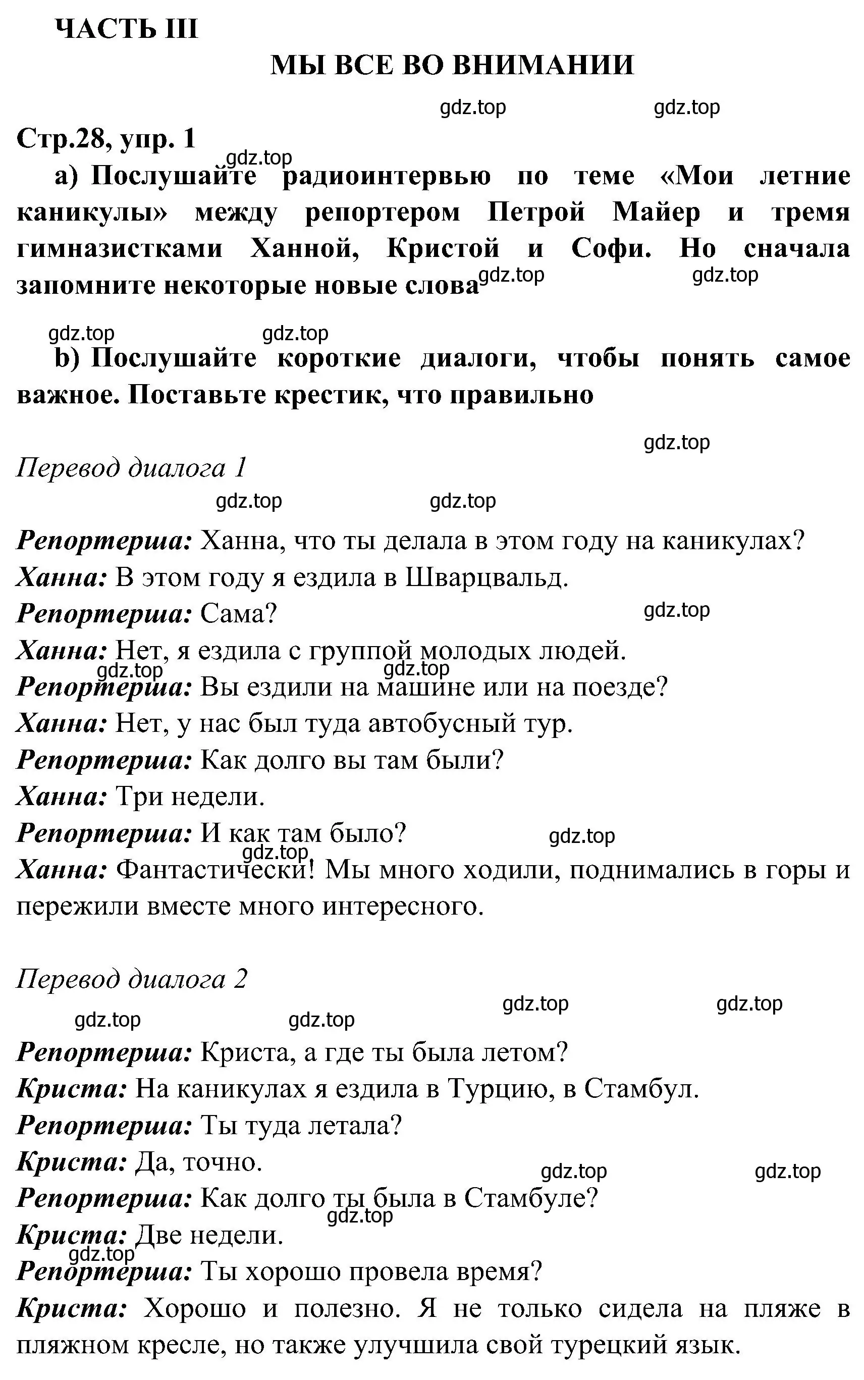 Решение номер 1 (страница 28) гдз по немецкому языку 8 класс Бим, Садомова, учебник