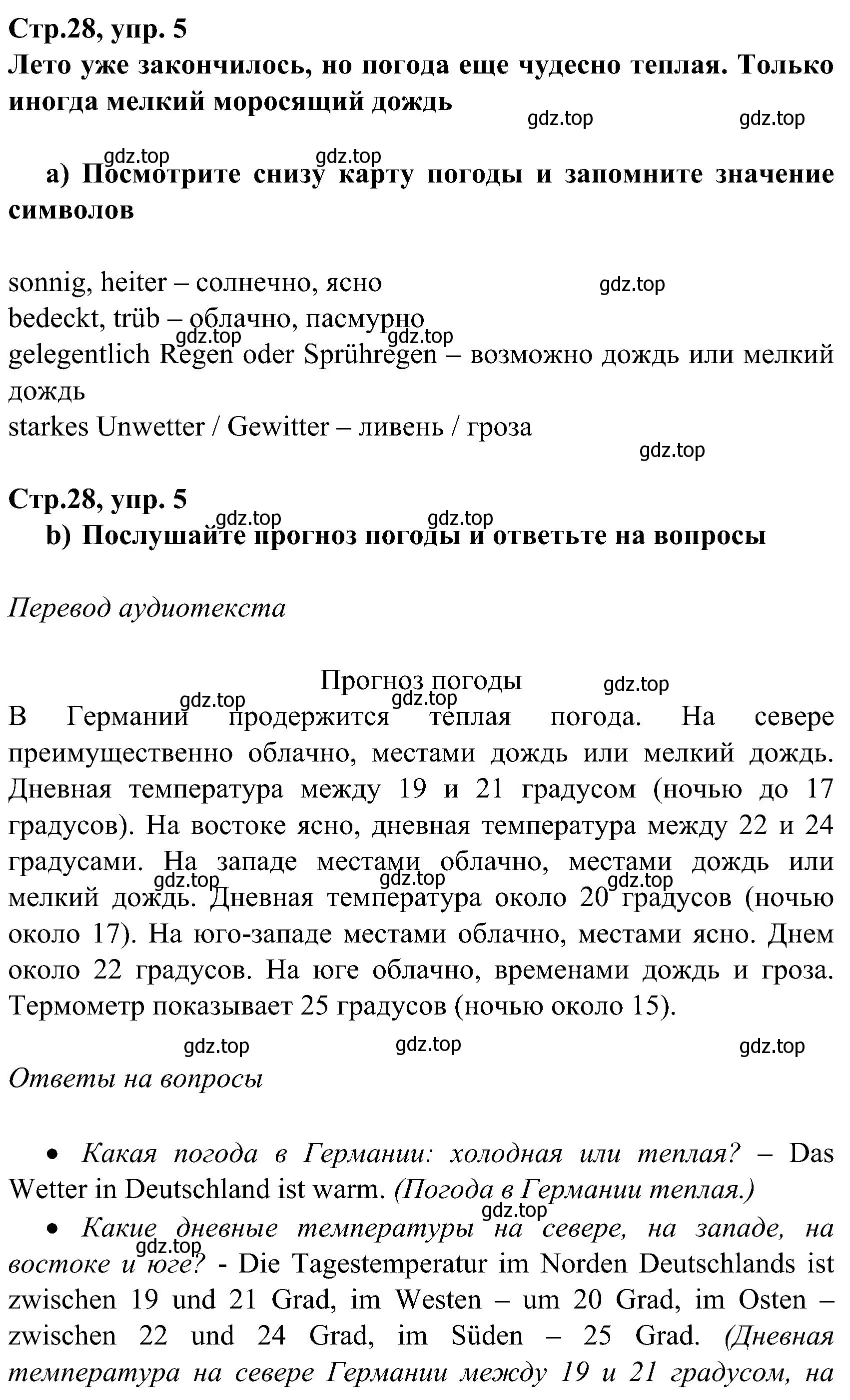 Решение номер 5 (страница 28) гдз по немецкому языку 8 класс Бим, Садомова, учебник