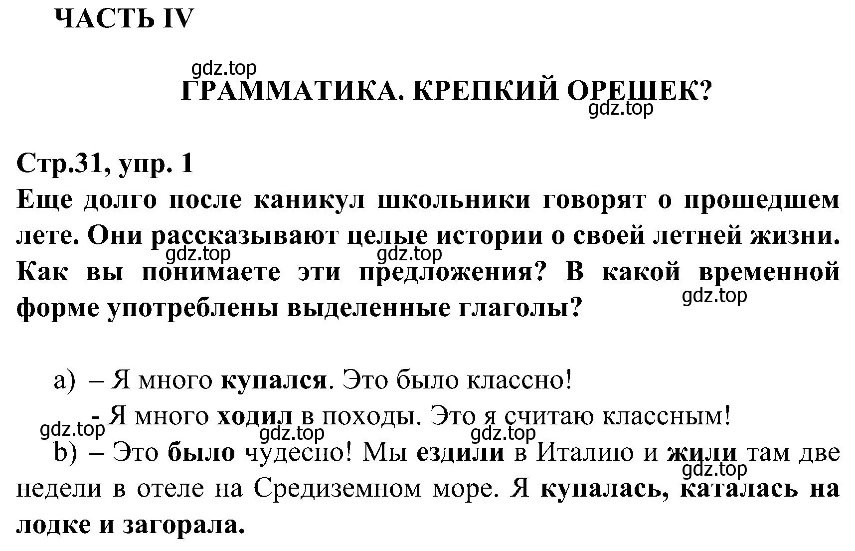 Решение номер 1 (страница 31) гдз по немецкому языку 8 класс Бим, Садомова, учебник