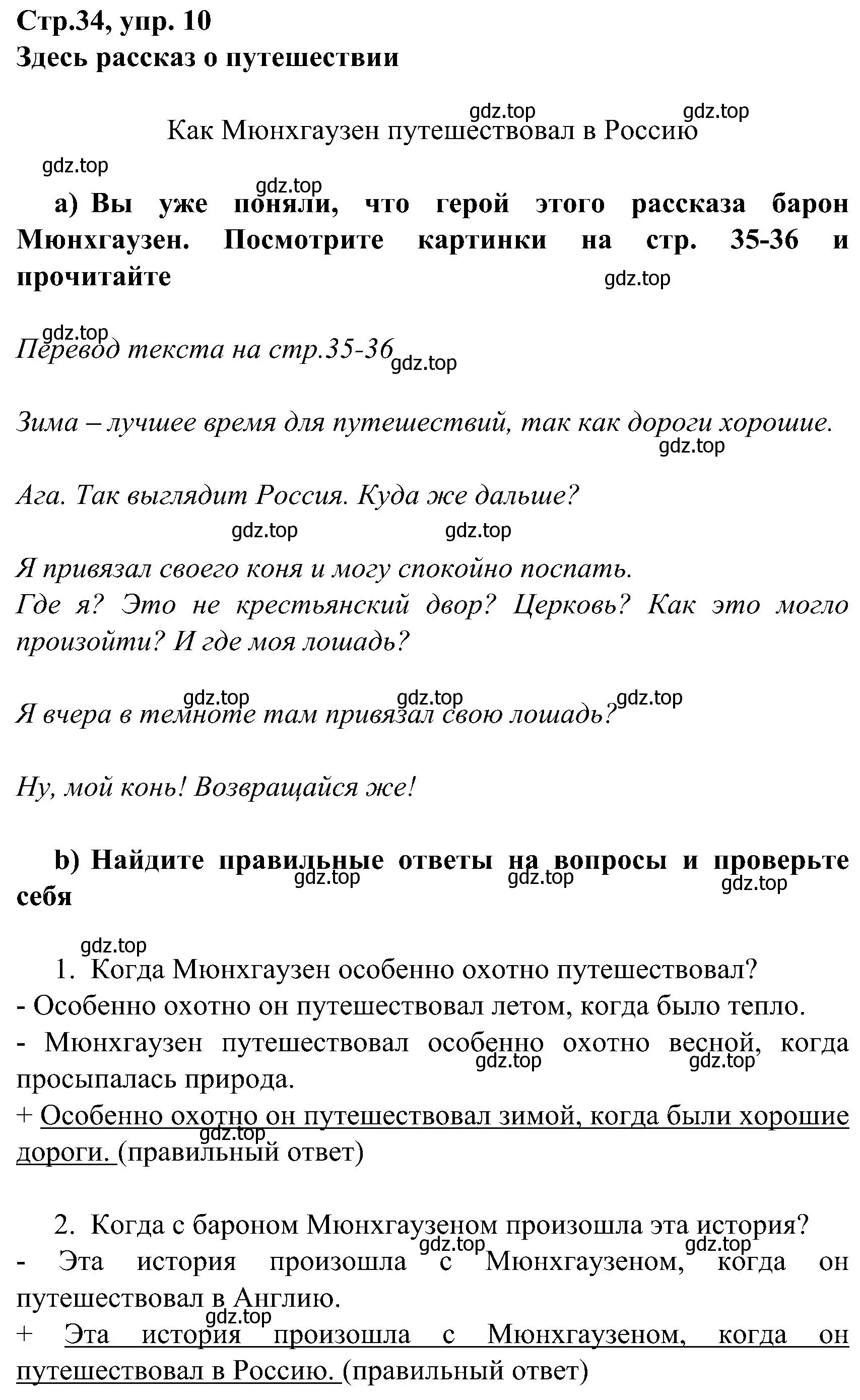 Решение номер 10 (страница 34) гдз по немецкому языку 8 класс Бим, Садомова, учебник