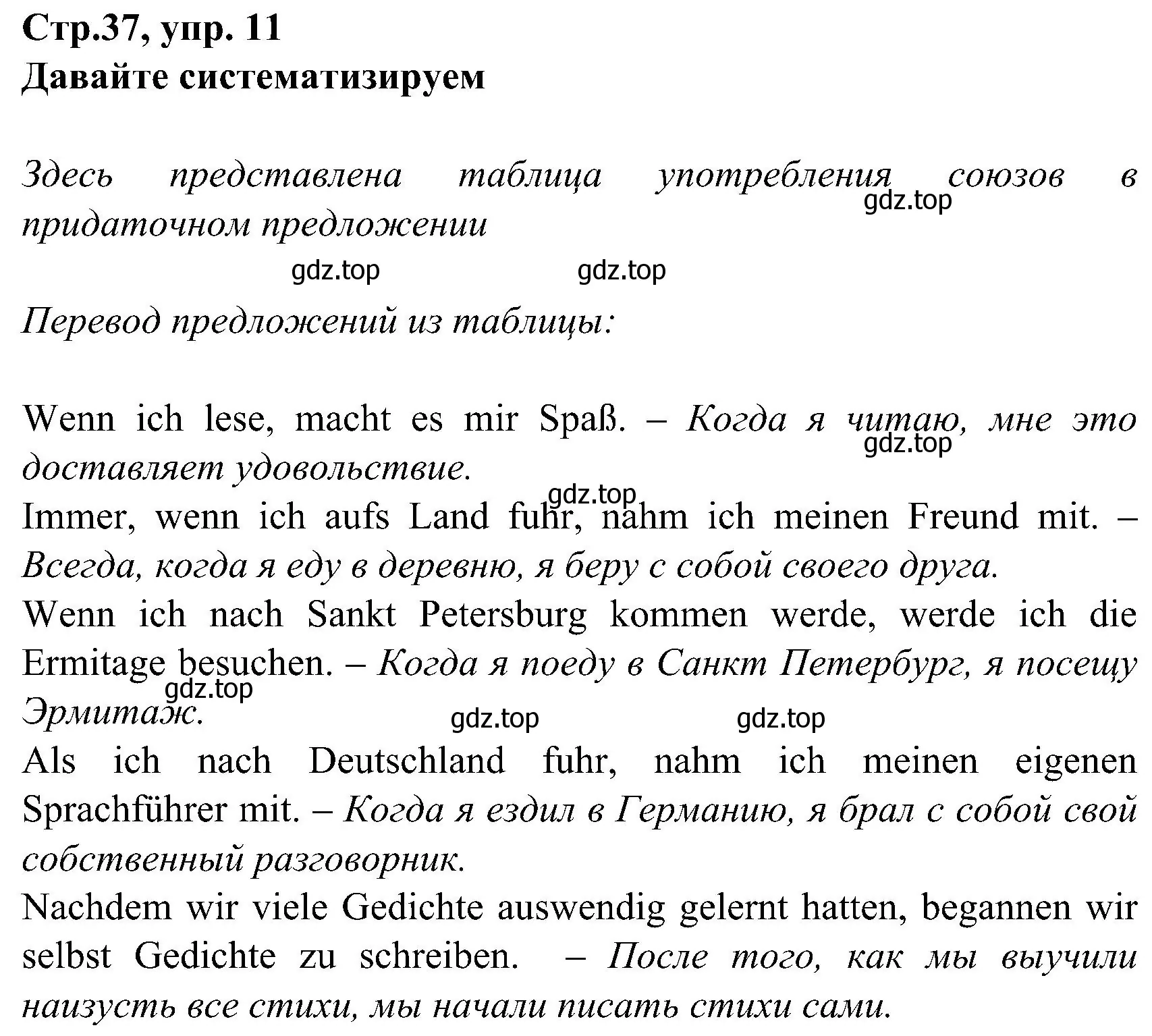 Решение номер 11 (страница 37) гдз по немецкому языку 8 класс Бим, Садомова, учебник