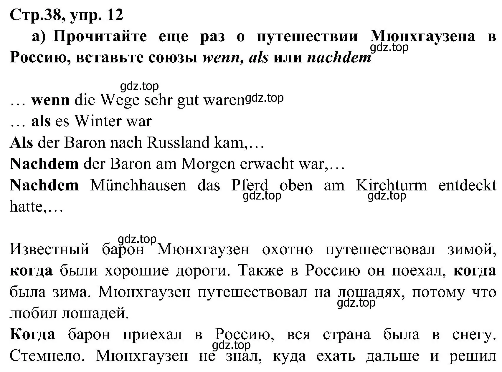 Решение номер 12 (страница 38) гдз по немецкому языку 8 класс Бим, Садомова, учебник