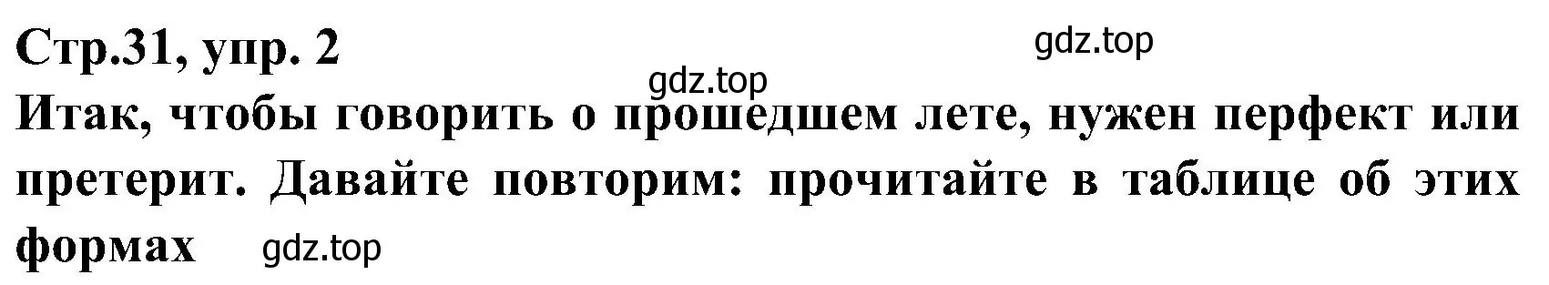 Решение номер 2 (страница 31) гдз по немецкому языку 8 класс Бим, Садомова, учебник