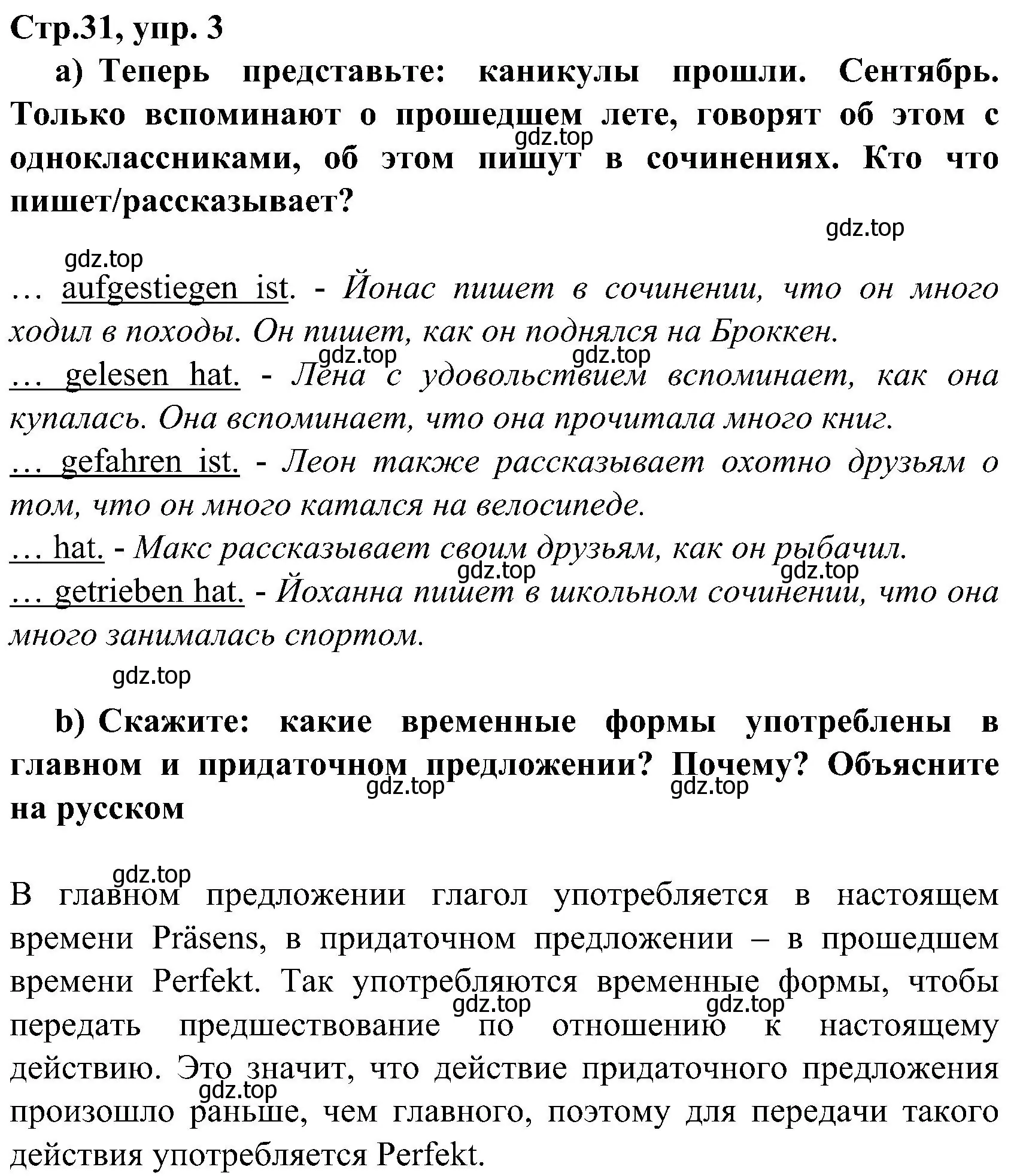 Решение номер 3 (страница 31) гдз по немецкому языку 8 класс Бим, Садомова, учебник