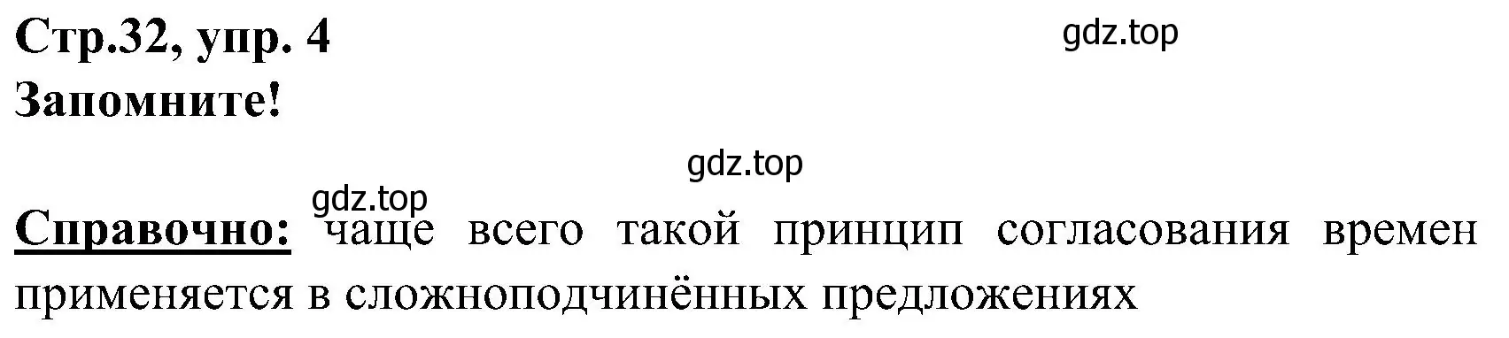 Решение номер 4 (страница 32) гдз по немецкому языку 8 класс Бим, Садомова, учебник