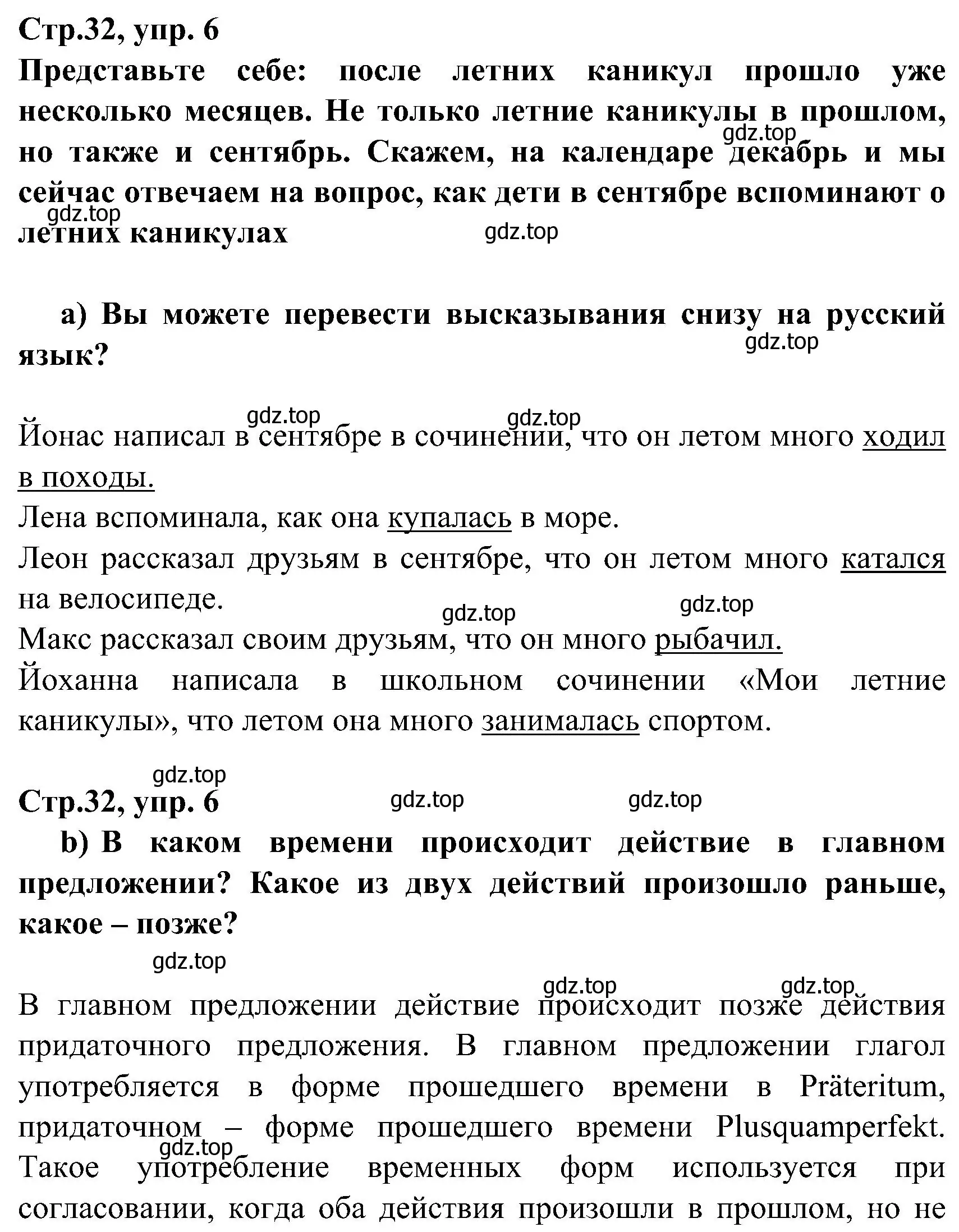 Решение номер 6 (страница 32) гдз по немецкому языку 8 класс Бим, Садомова, учебник