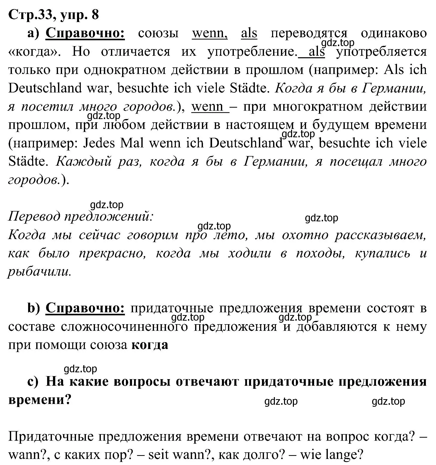 Решение номер 8 (страница 33) гдз по немецкому языку 8 класс Бим, Садомова, учебник