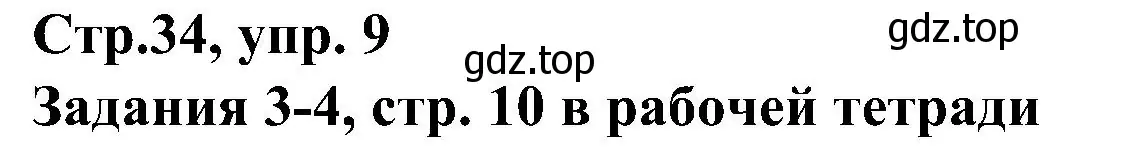 Решение номер 9 (страница 34) гдз по немецкому языку 8 класс Бим, Садомова, учебник
