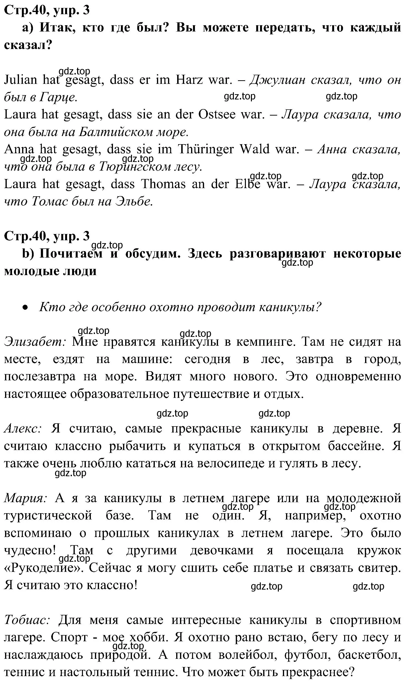 Решение номер 3 (страница 40) гдз по немецкому языку 8 класс Бим, Садомова, учебник