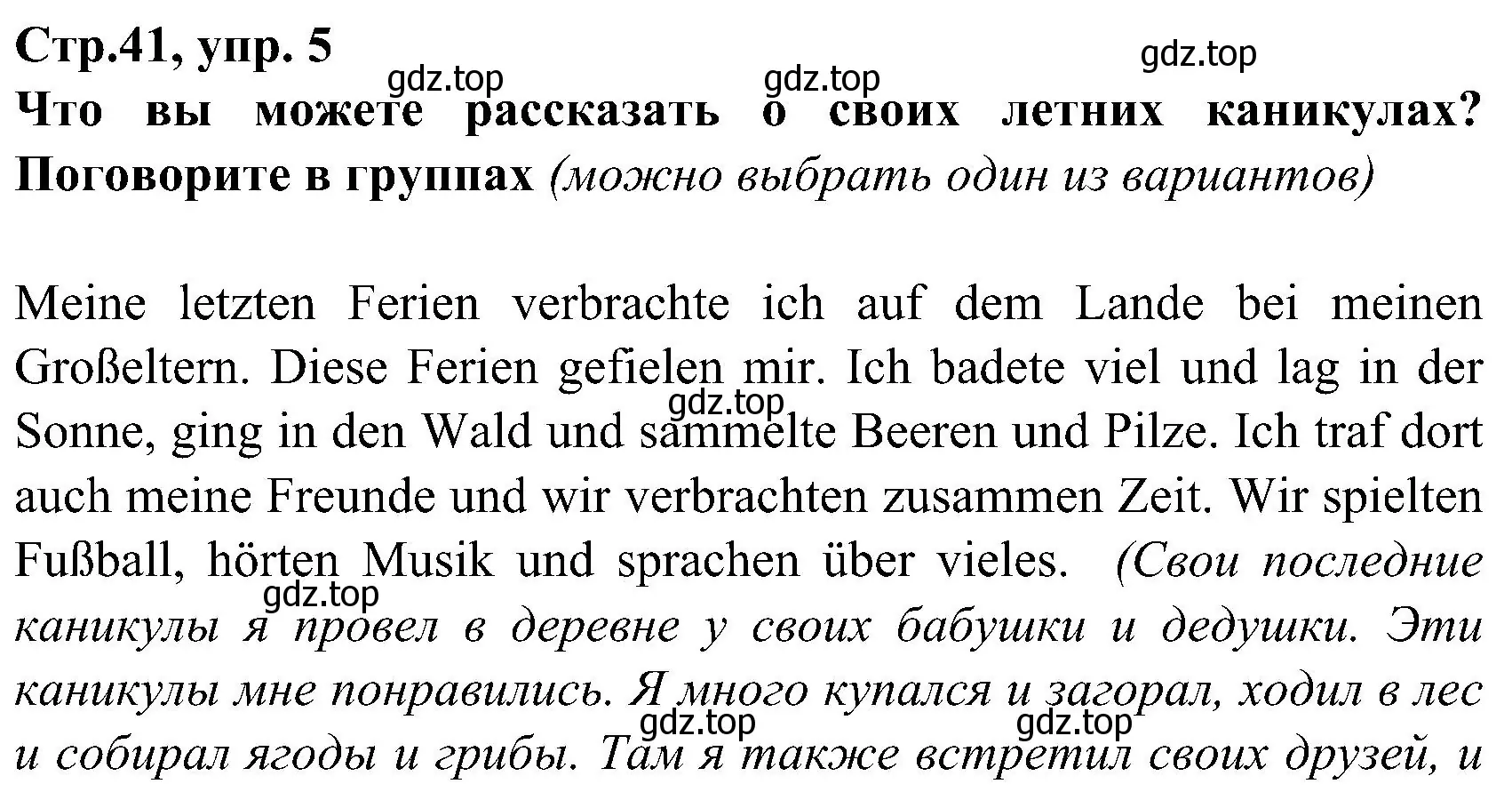 Решение номер 5 (страница 41) гдз по немецкому языку 8 класс Бим, Садомова, учебник