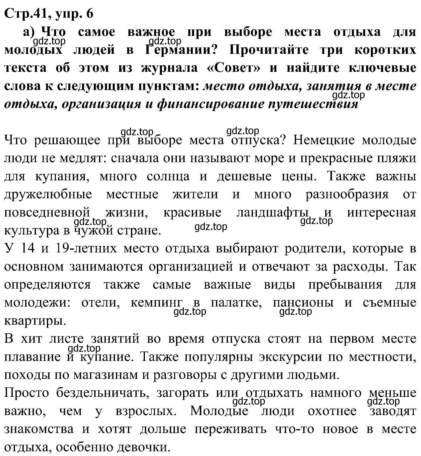 Решение номер 6 (страница 41) гдз по немецкому языку 8 класс Бим, Садомова, учебник