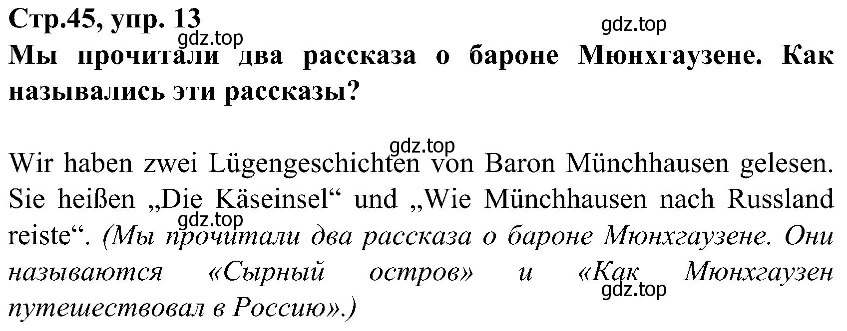 Решение номер 13 (страница 45) гдз по немецкому языку 8 класс Бим, Садомова, учебник