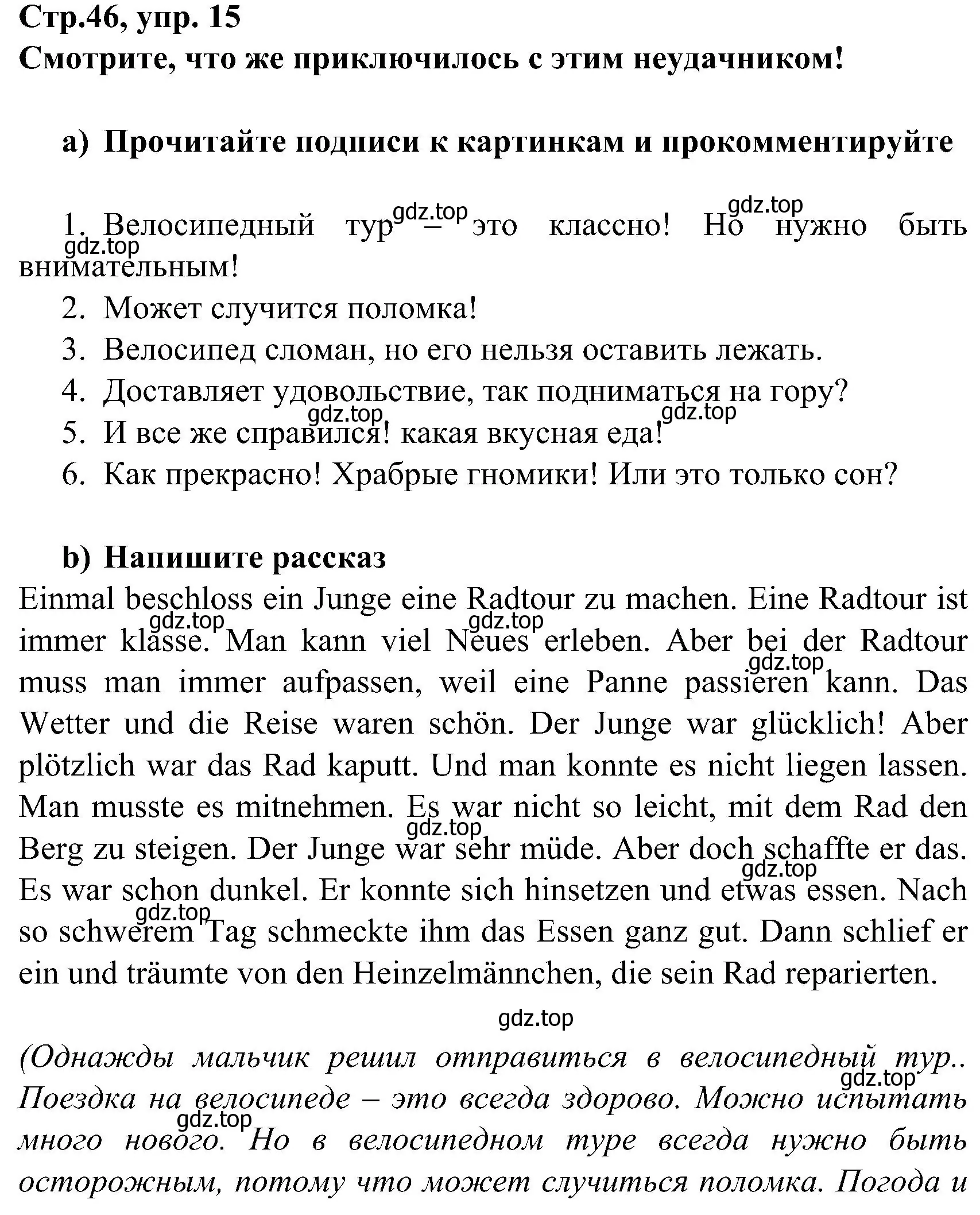 Решение номер 15 (страница 46) гдз по немецкому языку 8 класс Бим, Садомова, учебник