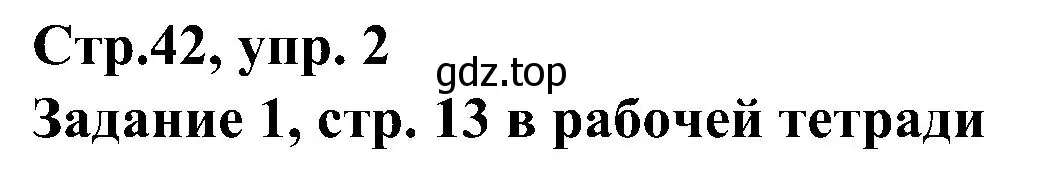 Решение номер 2 (страница 42) гдз по немецкому языку 8 класс Бим, Садомова, учебник