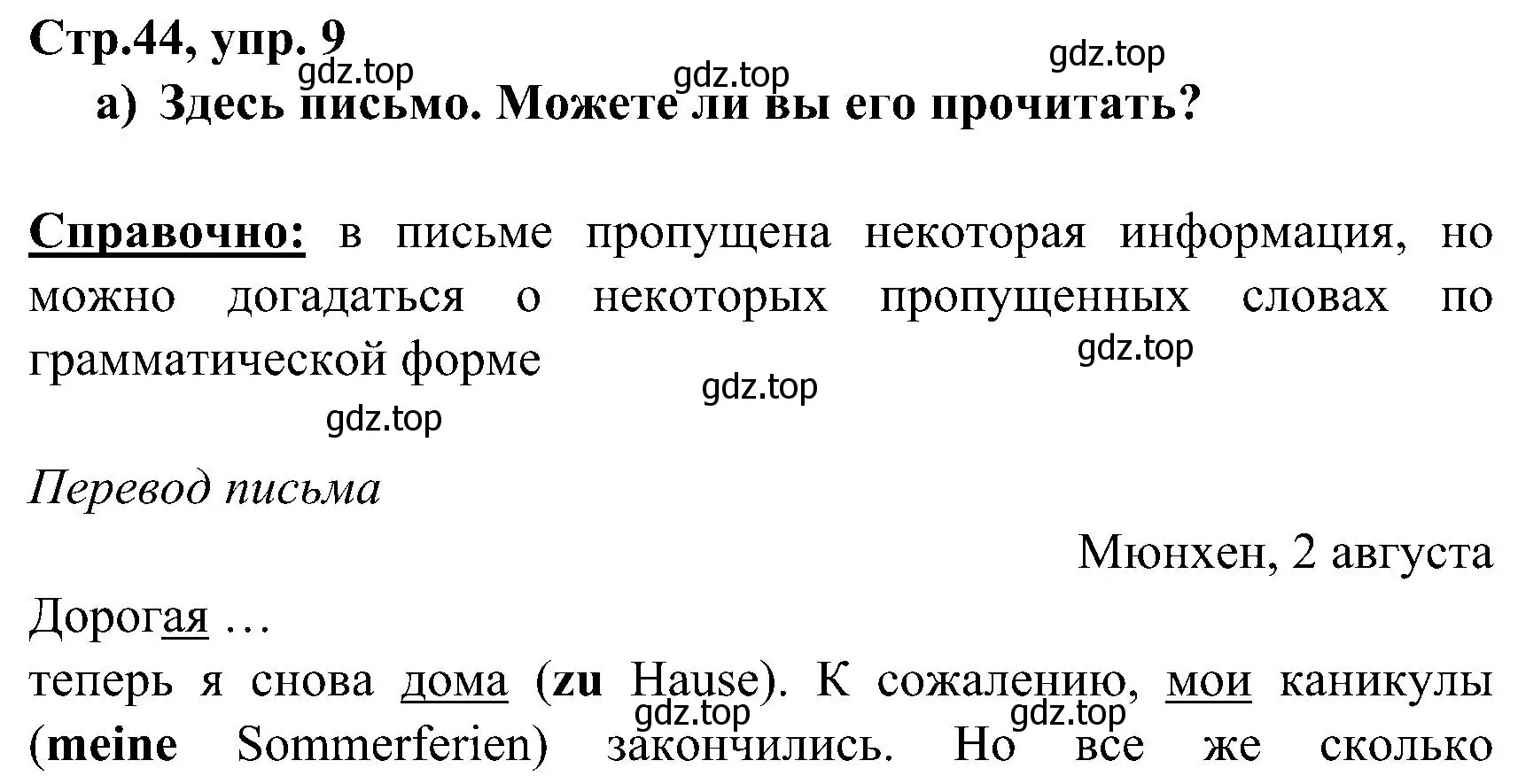 Решение номер 9 (страница 44) гдз по немецкому языку 8 класс Бим, Садомова, учебник