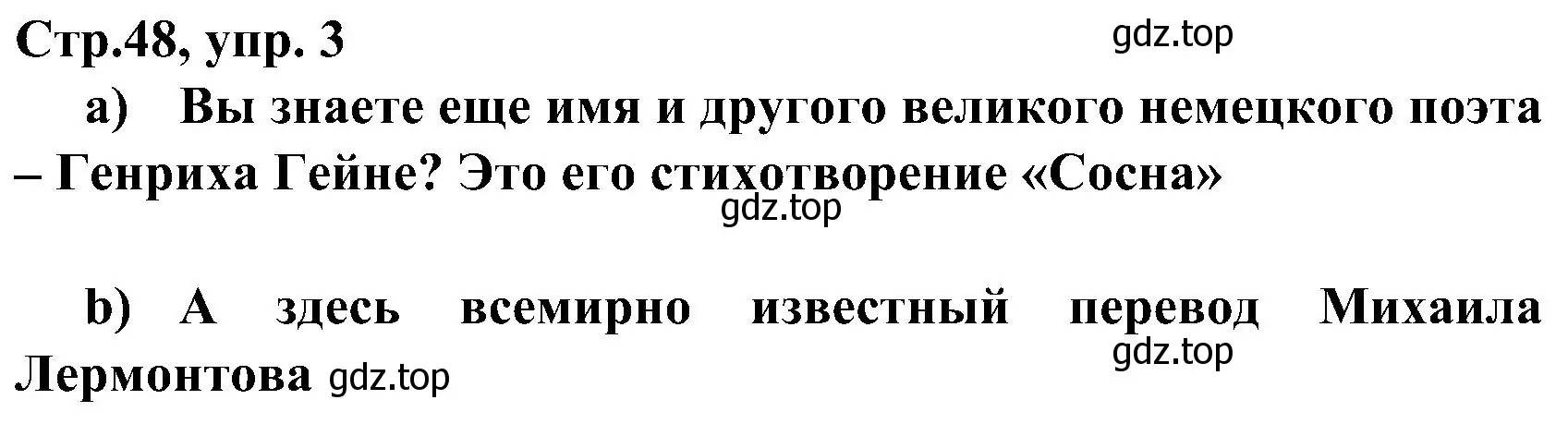 Решение номер 3 (страница 48) гдз по немецкому языку 8 класс Бим, Садомова, учебник