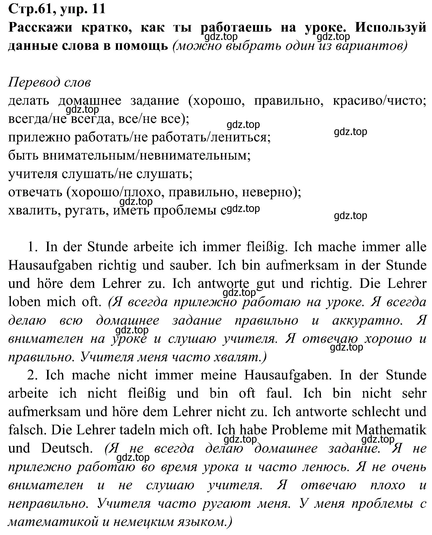 Решение номер 11 (страница 61) гдз по немецкому языку 8 класс Бим, Садомова, учебник