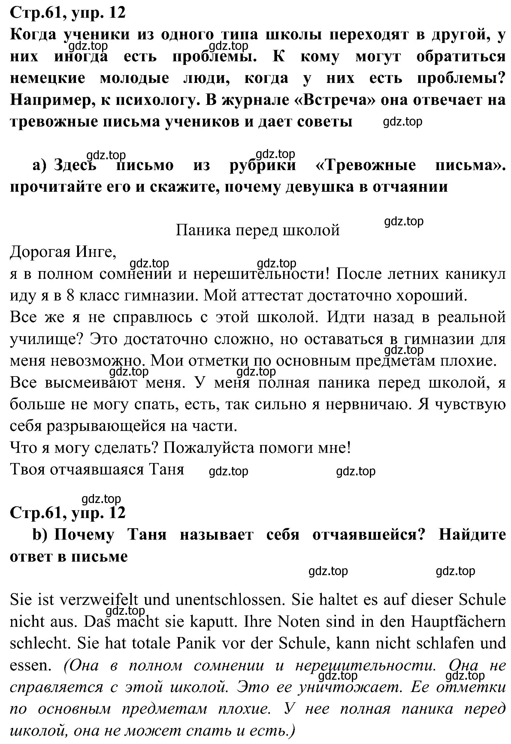 Решение номер 12 (страница 61) гдз по немецкому языку 8 класс Бим, Садомова, учебник