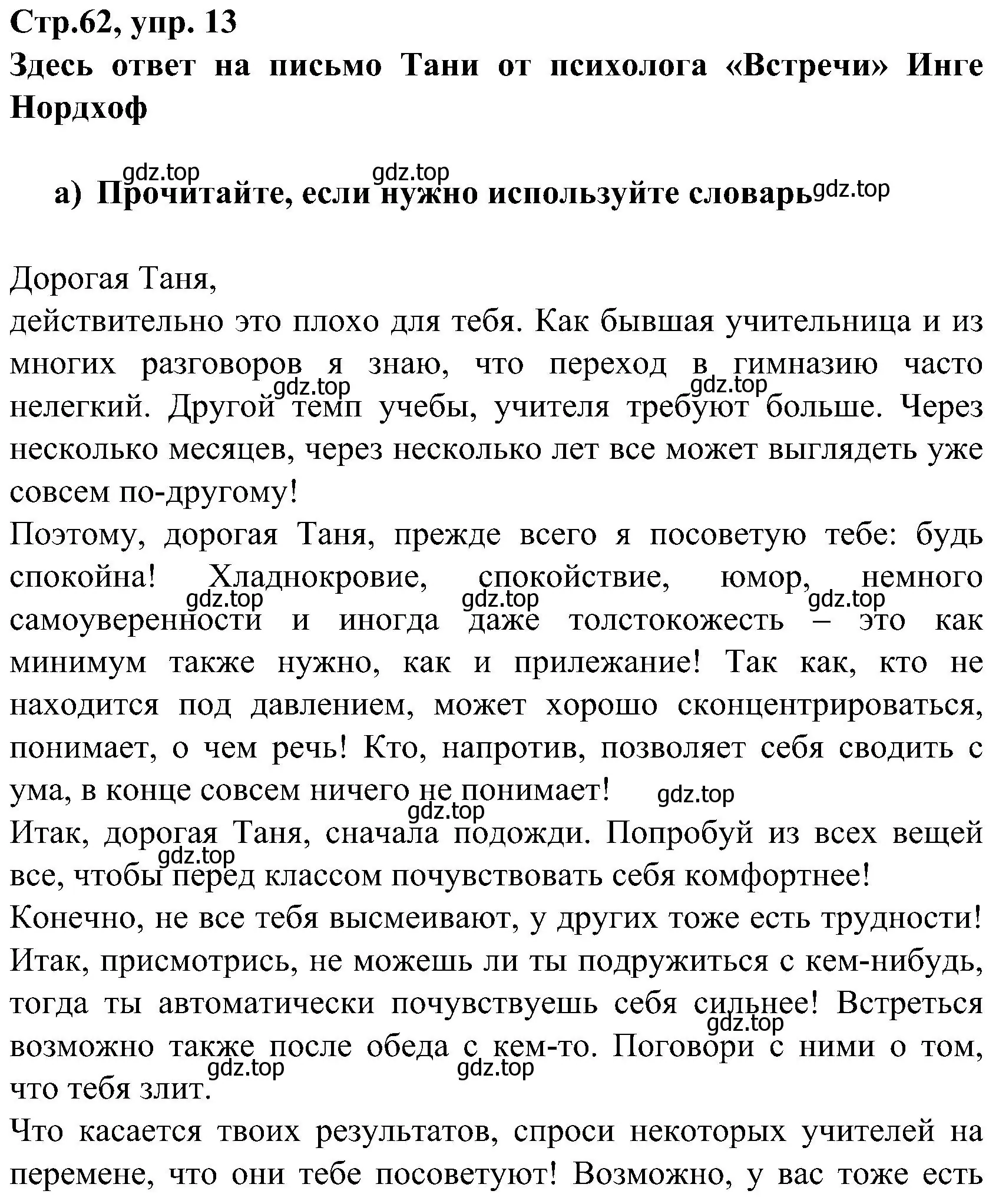 Решение номер 13 (страница 62) гдз по немецкому языку 8 класс Бим, Садомова, учебник