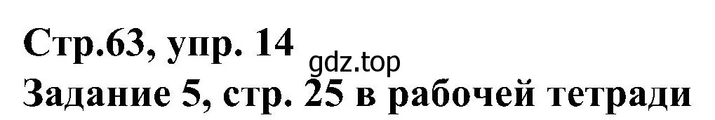 Решение номер 14 (страница 63) гдз по немецкому языку 8 класс Бим, Садомова, учебник