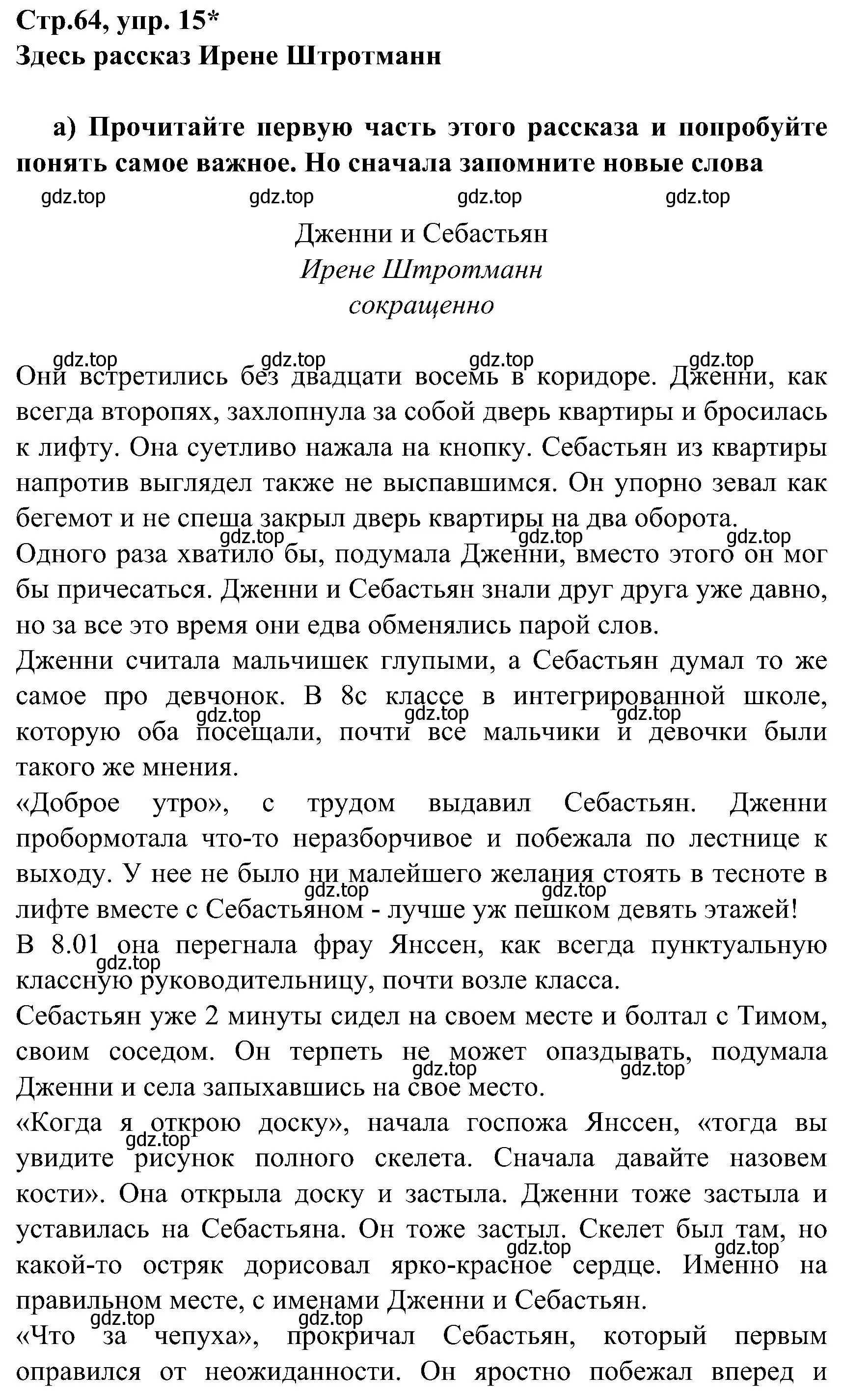 Решение номер 15 (страница 64) гдз по немецкому языку 8 класс Бим, Садомова, учебник