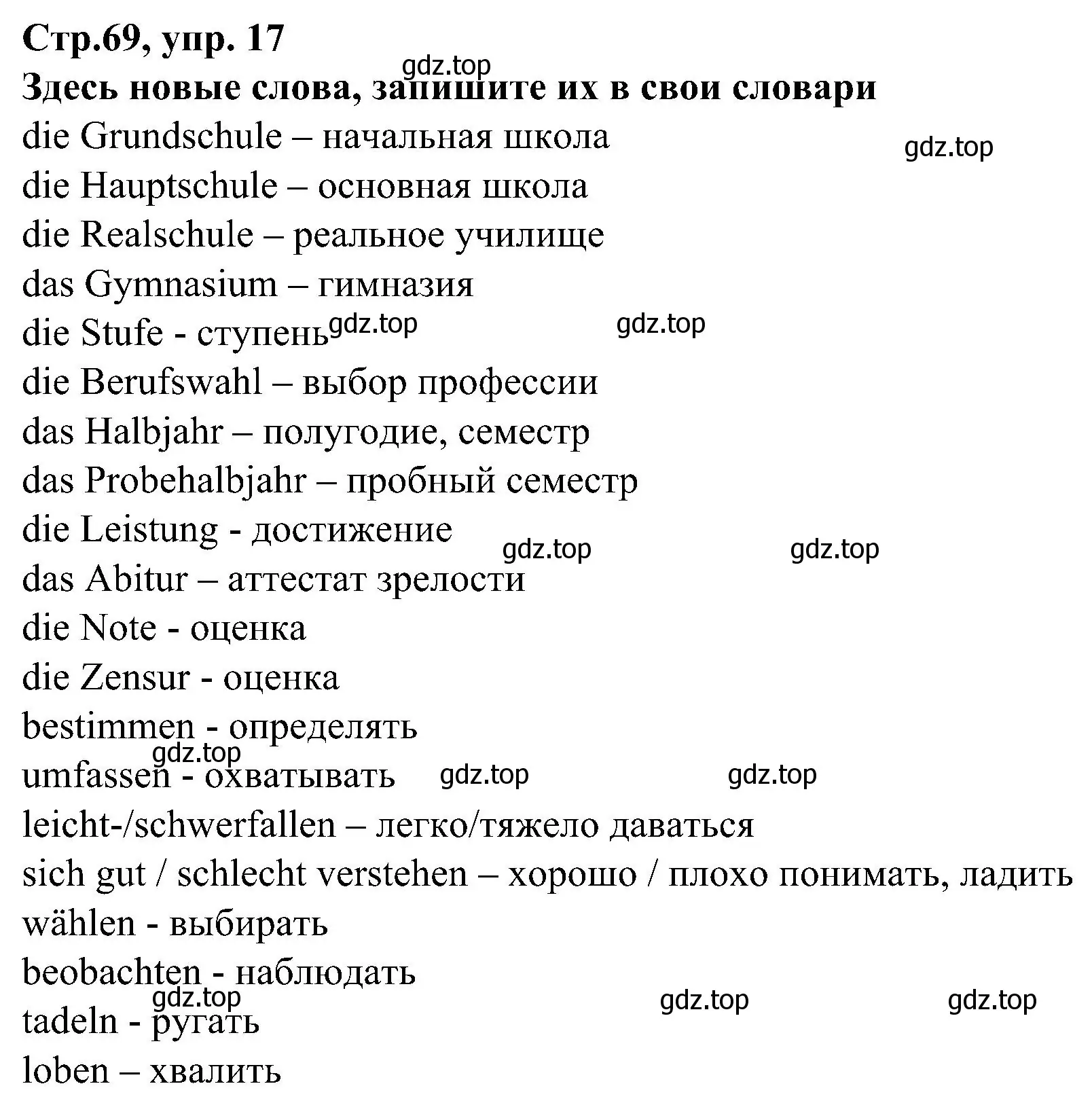 Решение номер 17 (страница 69) гдз по немецкому языку 8 класс Бим, Садомова, учебник