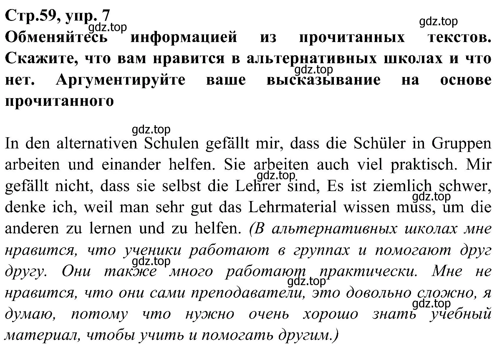 Решение номер 7 (страница 59) гдз по немецкому языку 8 класс Бим, Садомова, учебник