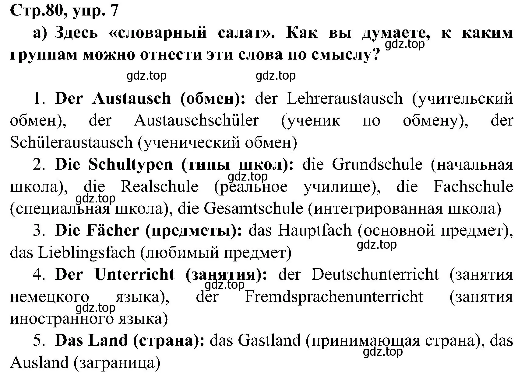 Решение  11 (7) (страница 80) гдз по немецкому языку 8 класс Бим, Садомова, учебник