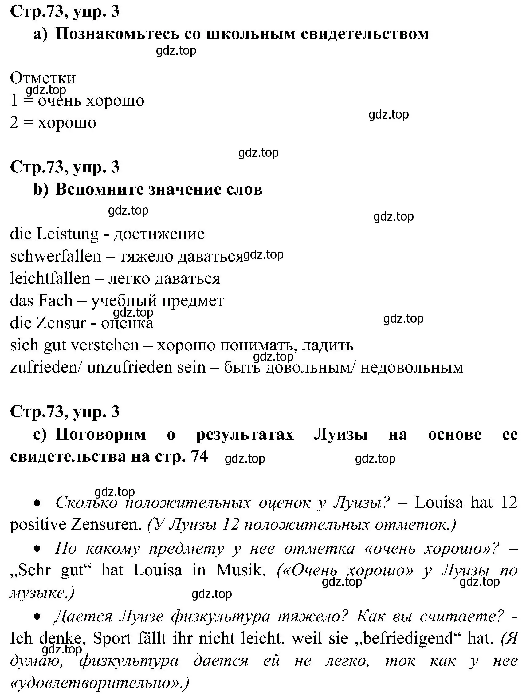 Решение номер 3 (страница 73) гдз по немецкому языку 8 класс Бим, Садомова, учебник