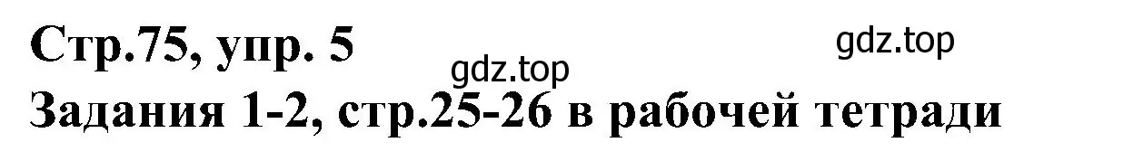 Решение номер 5 (страница 75) гдз по немецкому языку 8 класс Бим, Садомова, учебник