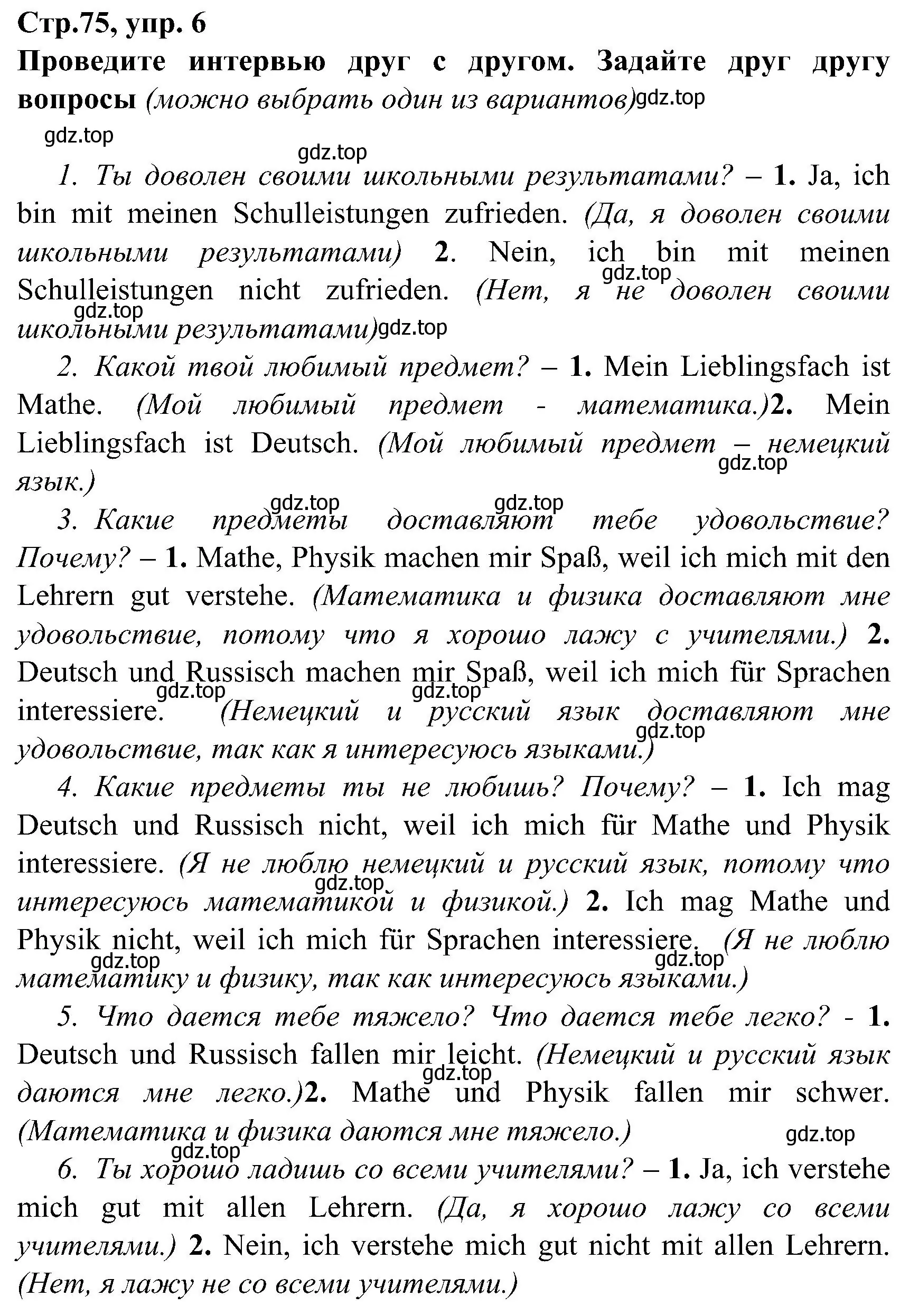 Решение номер 6 (страница 75) гдз по немецкому языку 8 класс Бим, Садомова, учебник