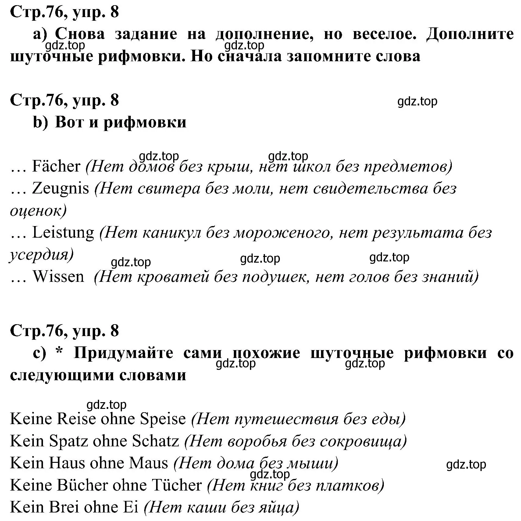 Решение номер 8 (страница 76) гдз по немецкому языку 8 класс Бим, Садомова, учебник