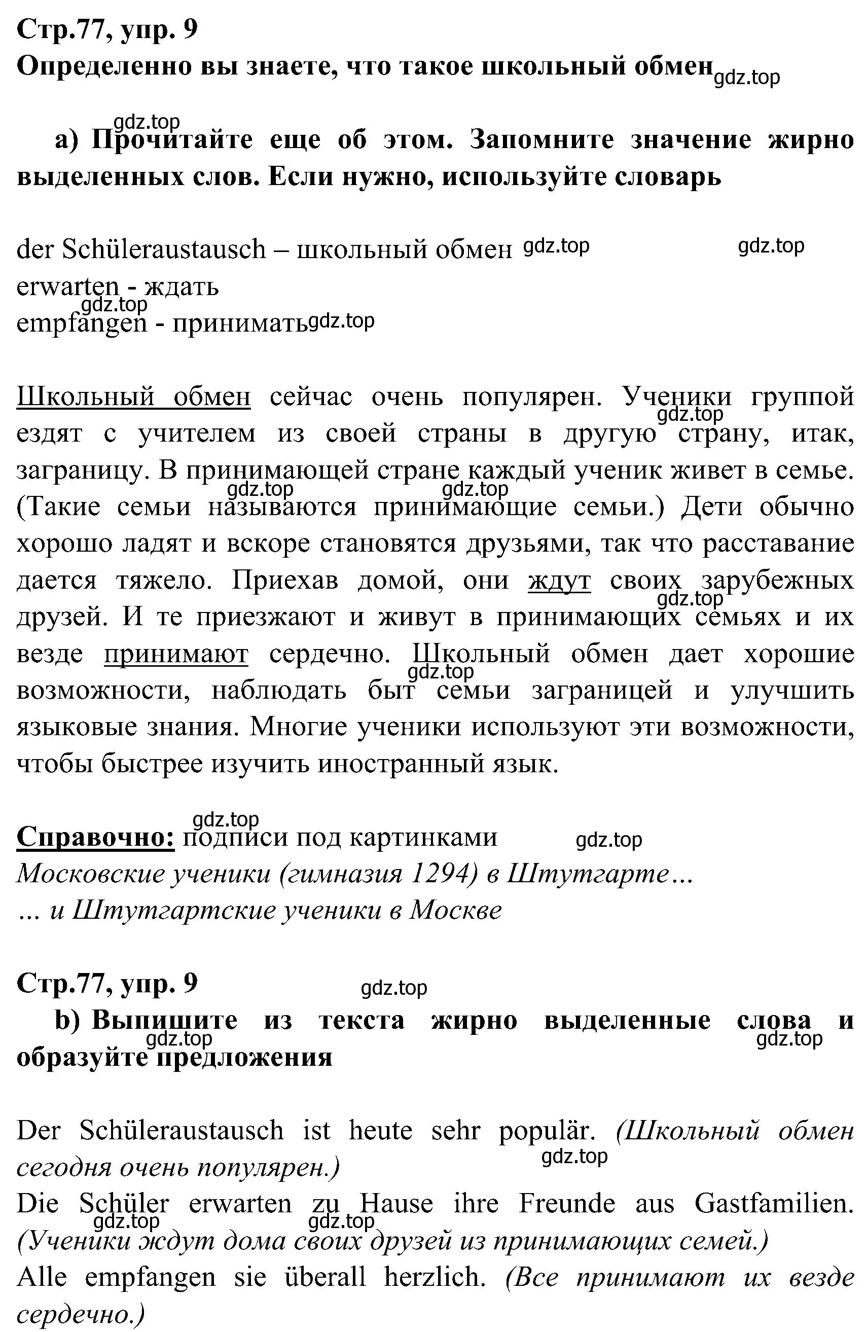 Решение номер 9 (страница 77) гдз по немецкому языку 8 класс Бим, Садомова, учебник