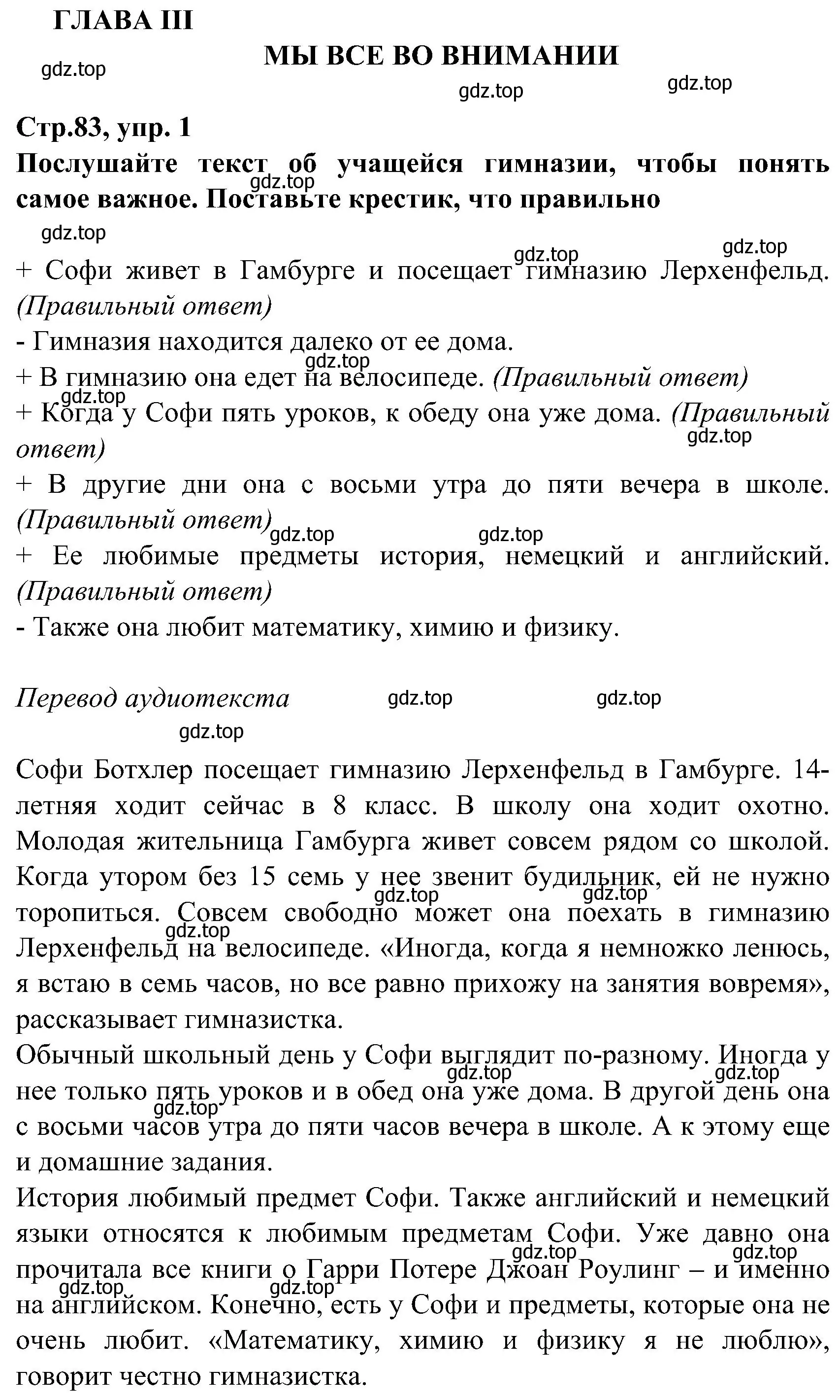 Решение номер 1 (страница 83) гдз по немецкому языку 8 класс Бим, Садомова, учебник