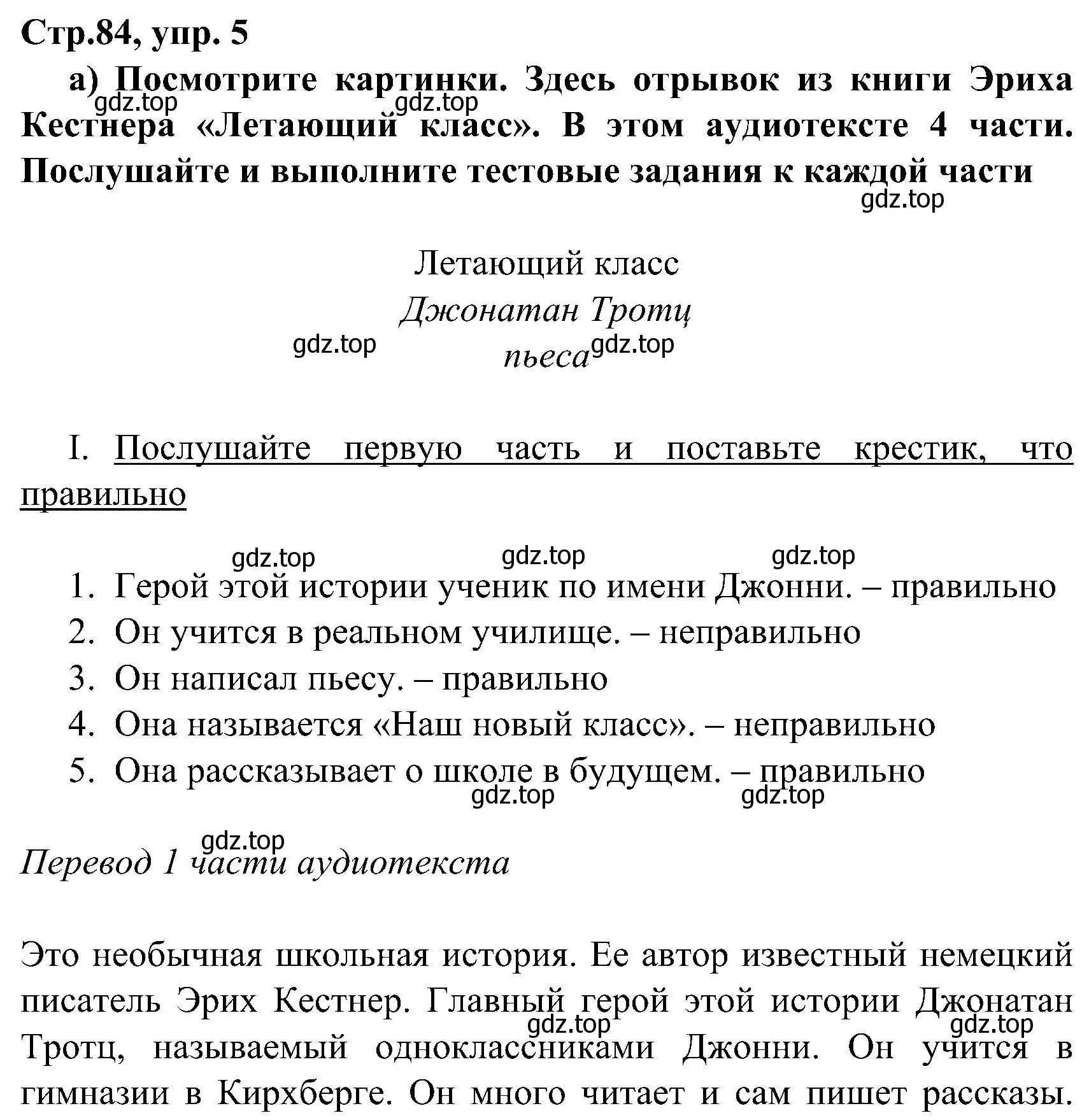 Решение номер 5 (страница 84) гдз по немецкому языку 8 класс Бим, Садомова, учебник
