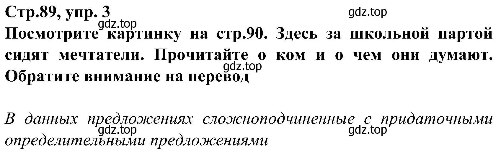 Решение номер 3 (страница 89) гдз по немецкому языку 8 класс Бим, Садомова, учебник