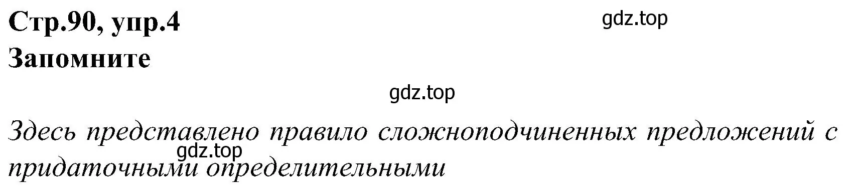 Решение номер 4 (страница 90) гдз по немецкому языку 8 класс Бим, Садомова, учебник
