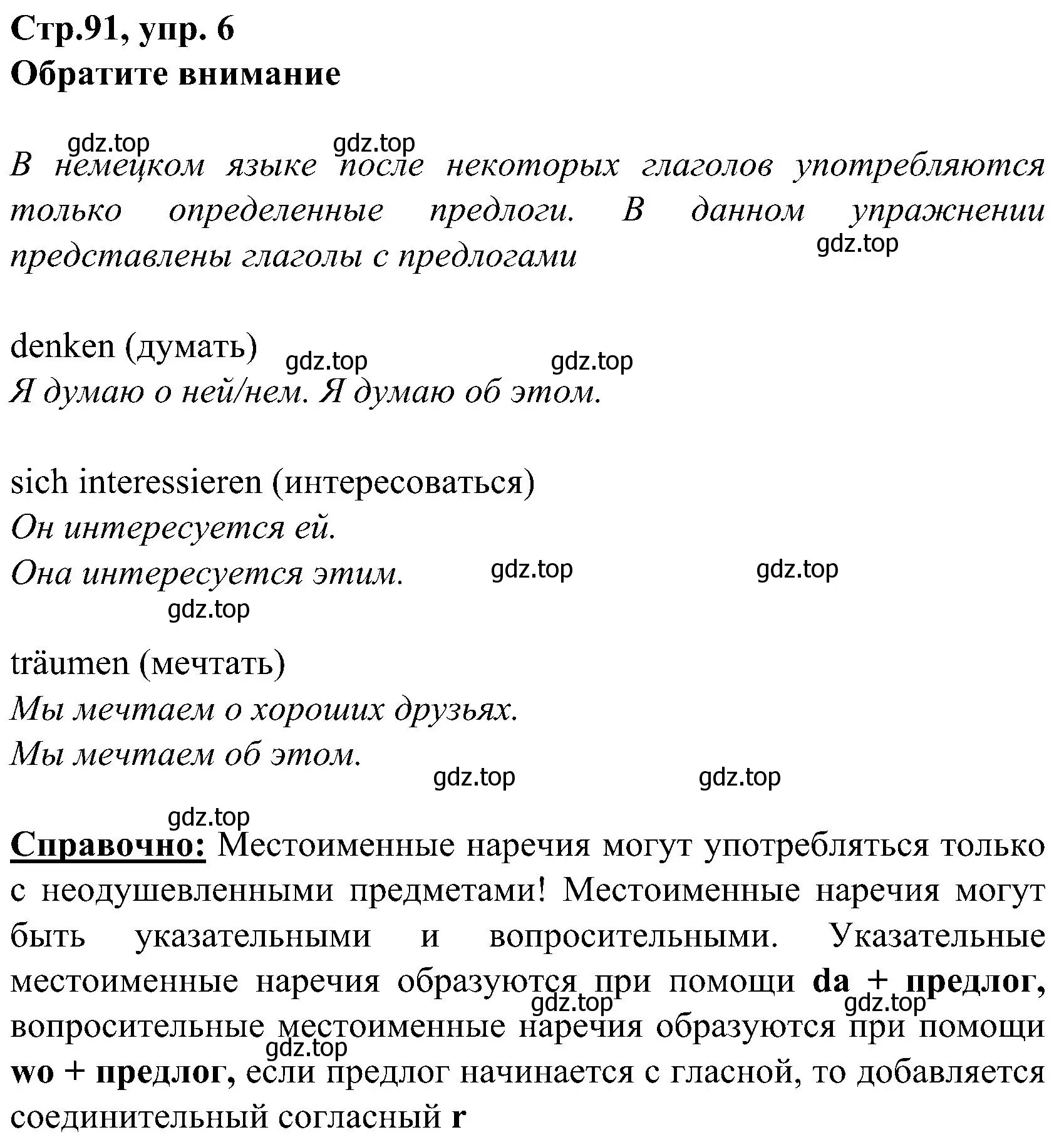 Решение номер 6 (страница 91) гдз по немецкому языку 8 класс Бим, Садомова, учебник