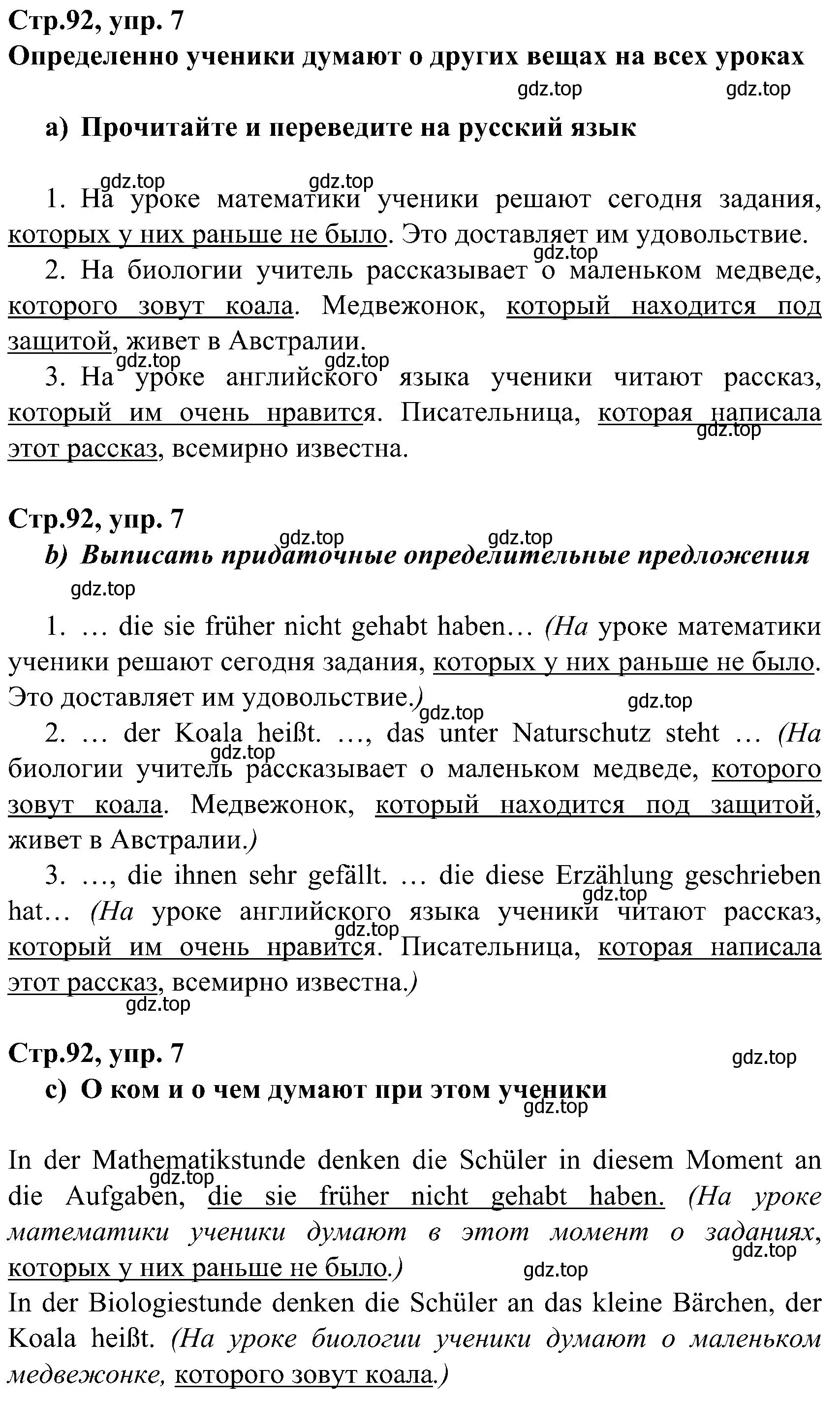 Решение номер 7 (страница 92) гдз по немецкому языку 8 класс Бим, Садомова, учебник