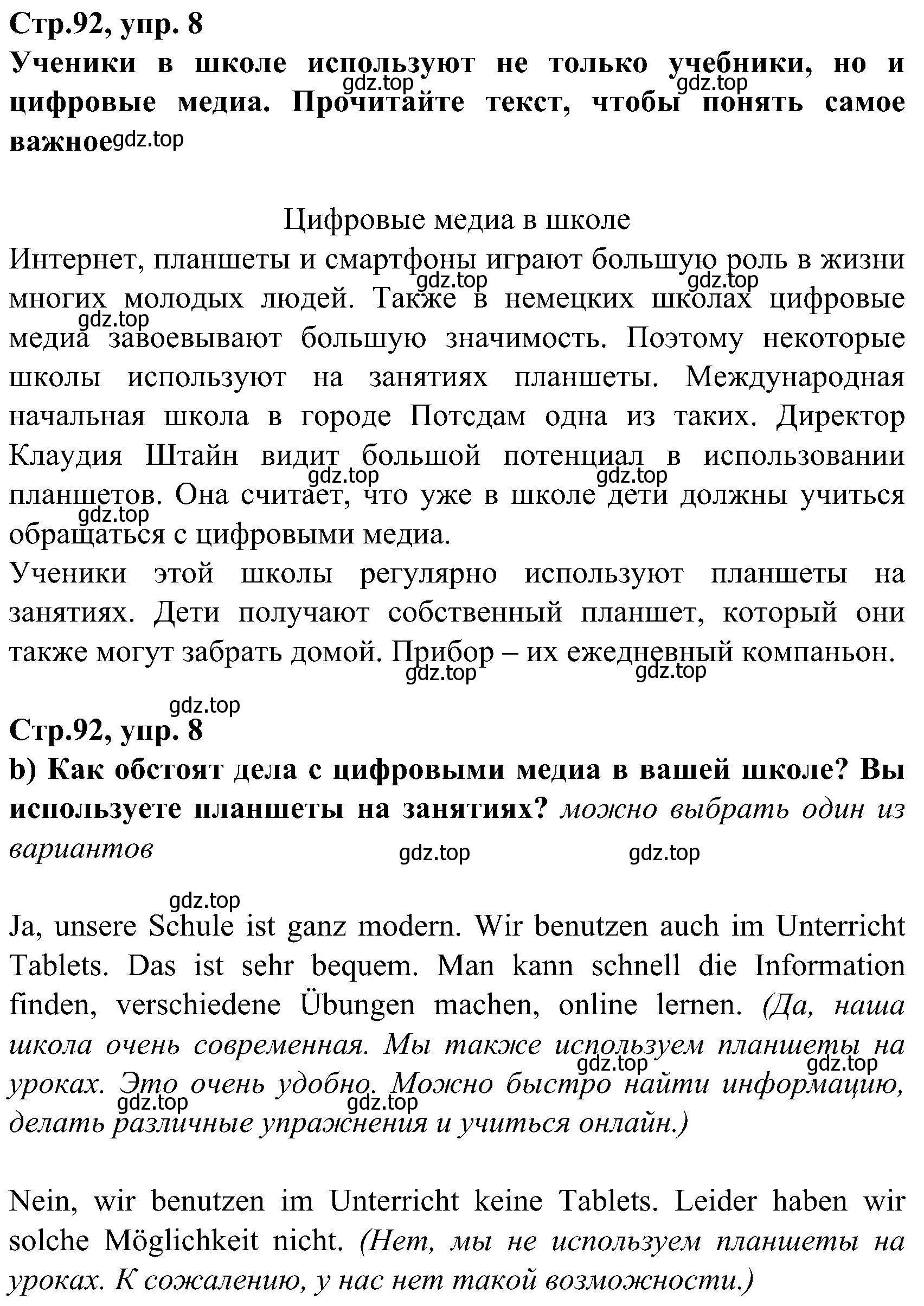 Решение номер 8 (страница 92) гдз по немецкому языку 8 класс Бим, Садомова, учебник