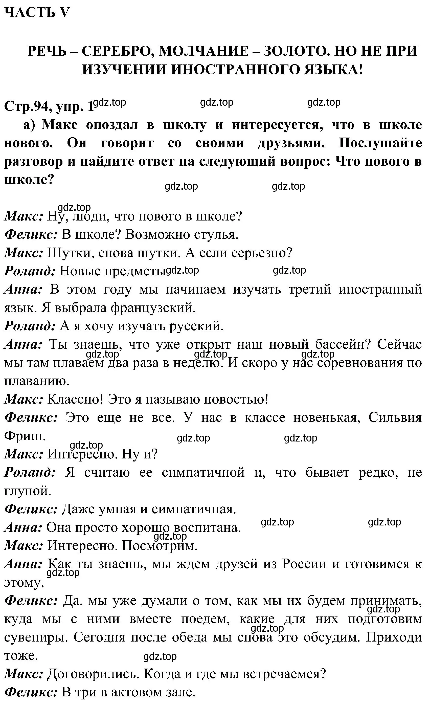 Решение номер 1 (страница 94) гдз по немецкому языку 8 класс Бим, Садомова, учебник