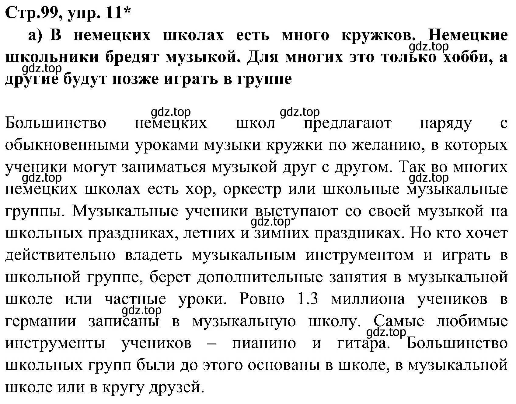 Решение номер 11 (страница 99) гдз по немецкому языку 8 класс Бим, Садомова, учебник