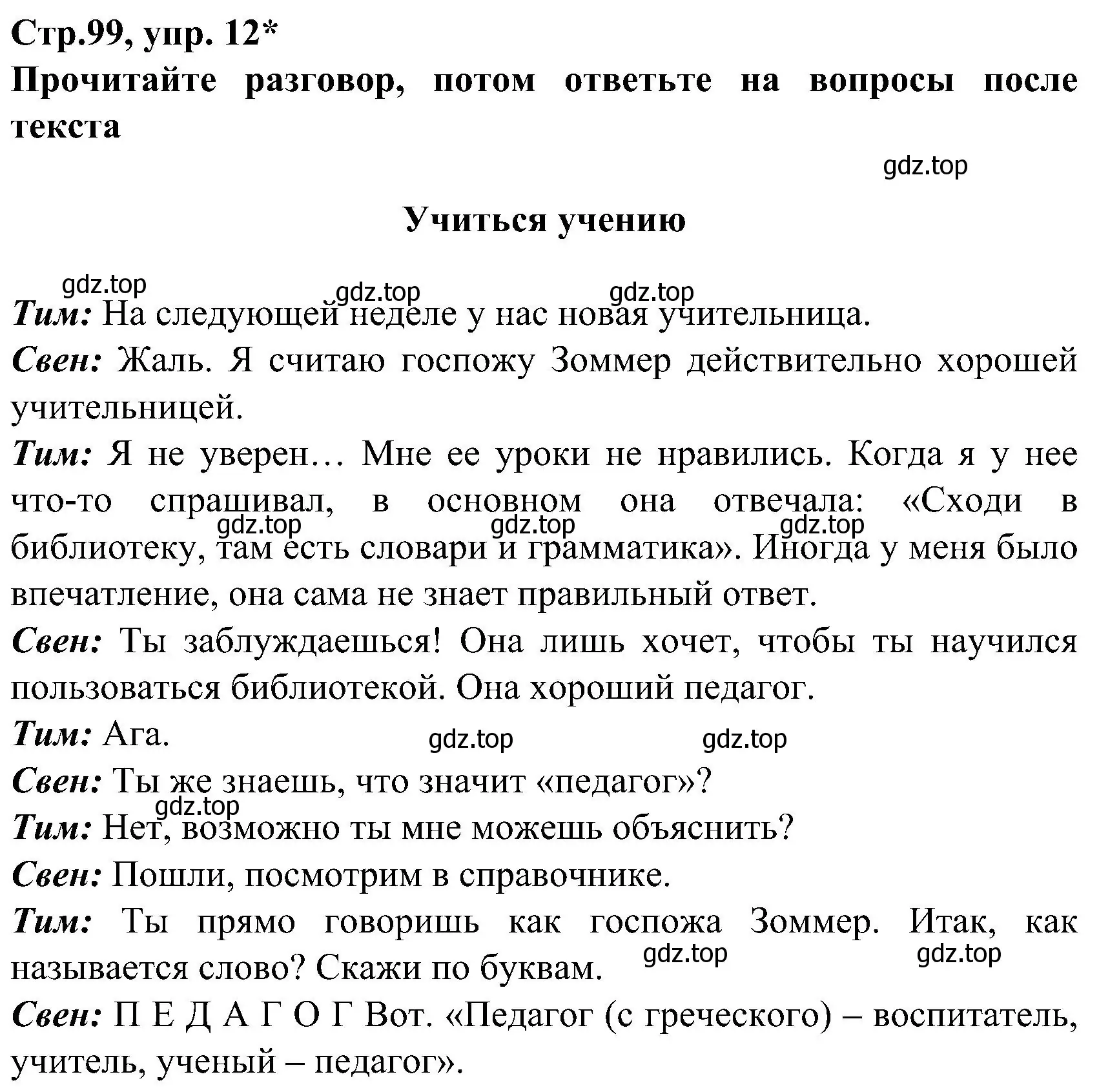 Решение номер 12 (страница 99) гдз по немецкому языку 8 класс Бим, Садомова, учебник